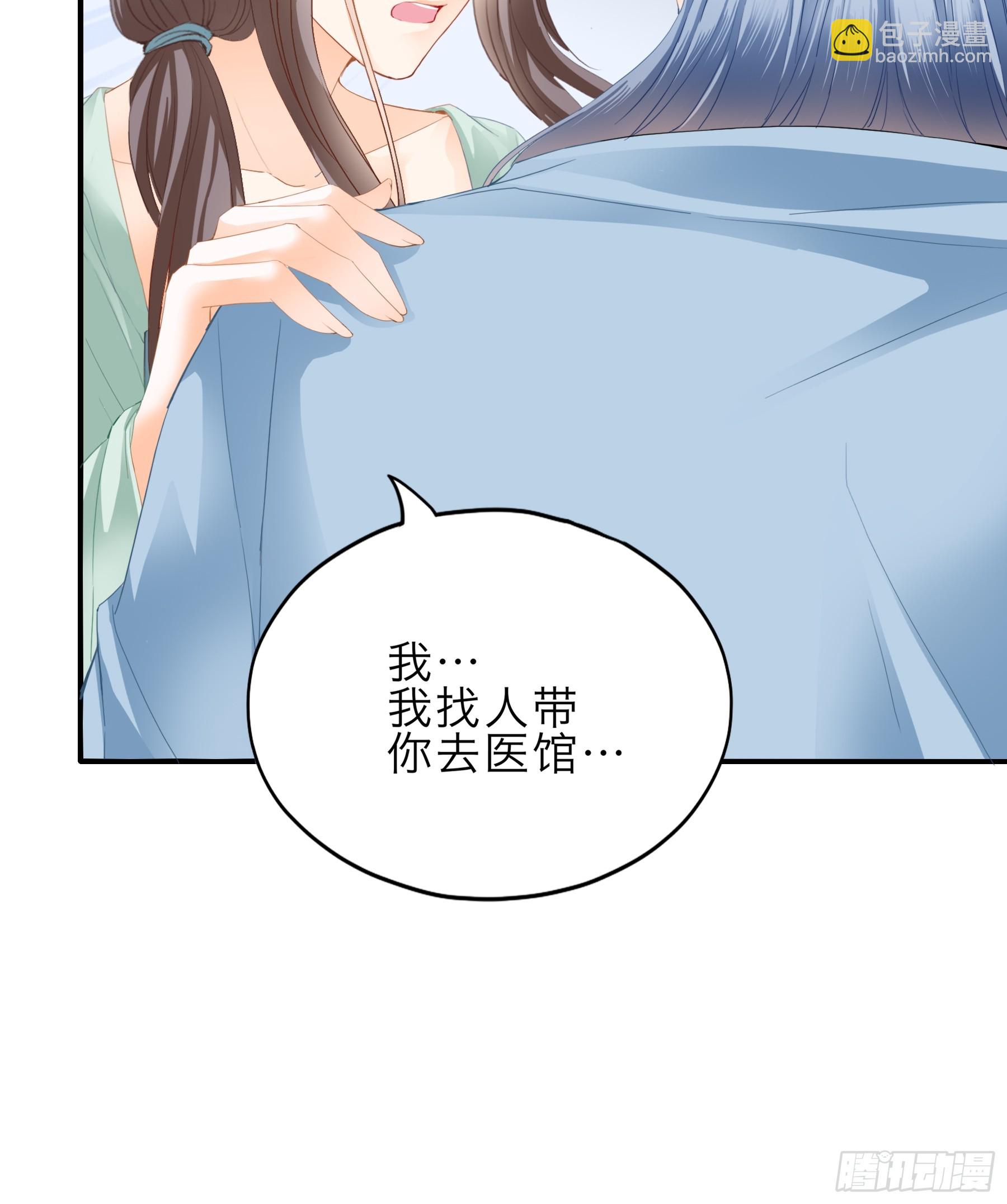 《本王要你》保护你 第24页