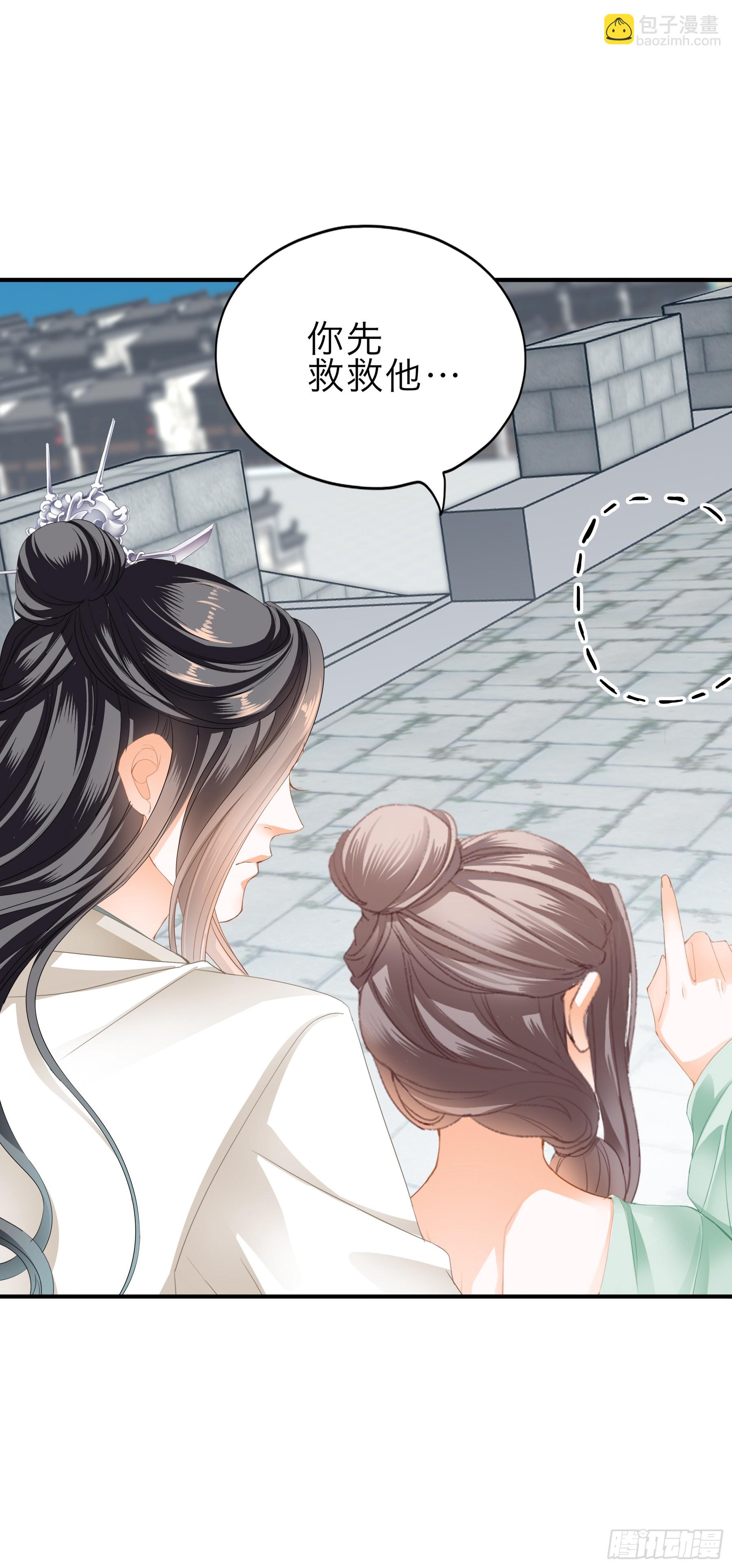 《本王要你》保护你 第31页