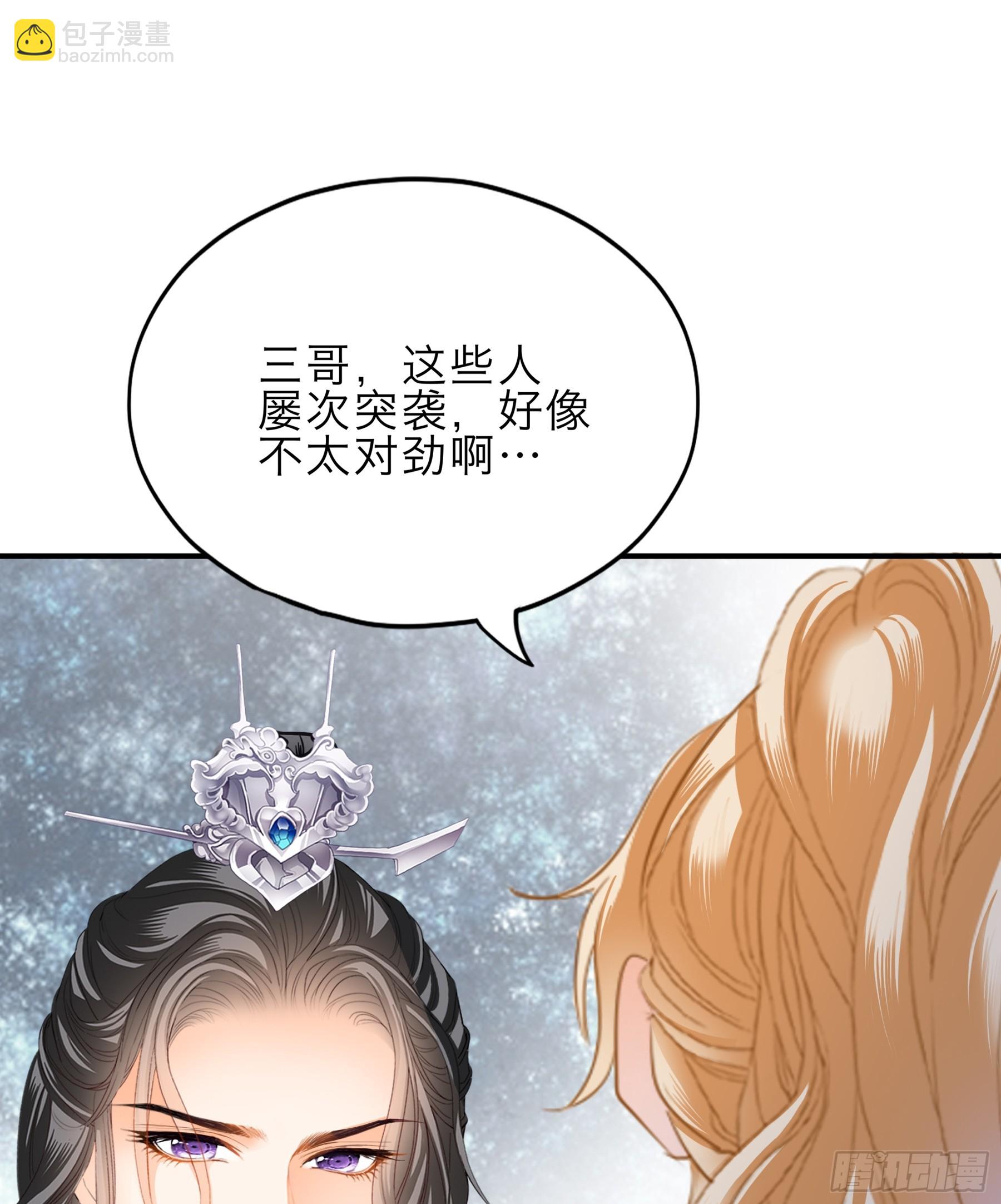 《本王要你》保护你 第34页