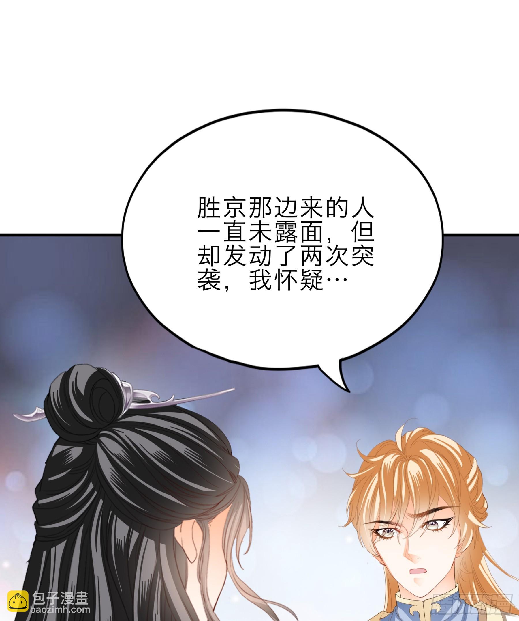 《本王要你》保护你 第36页