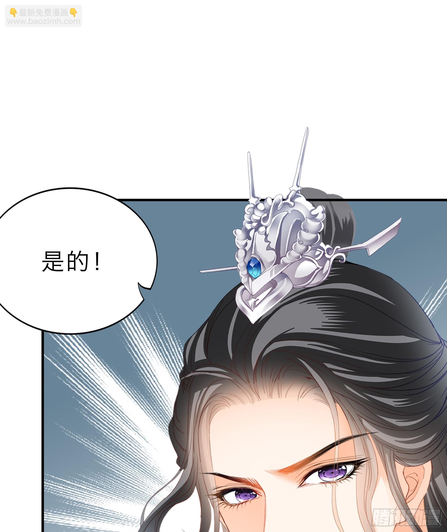 《本王要你》保护你 第38页