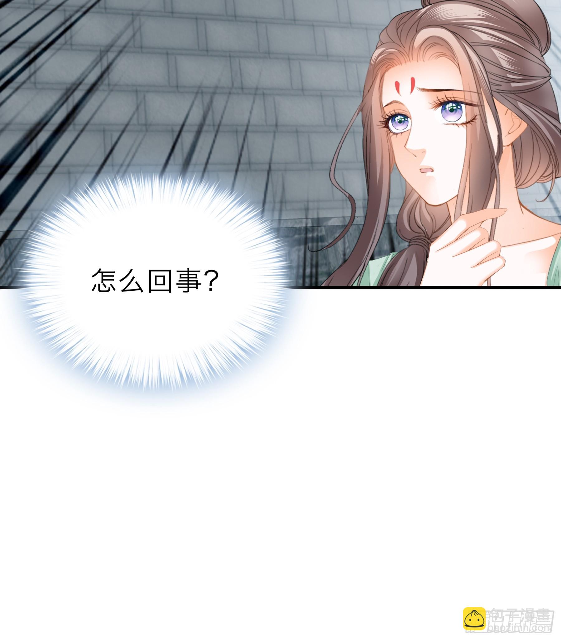 《本王要你》保护你 第8页