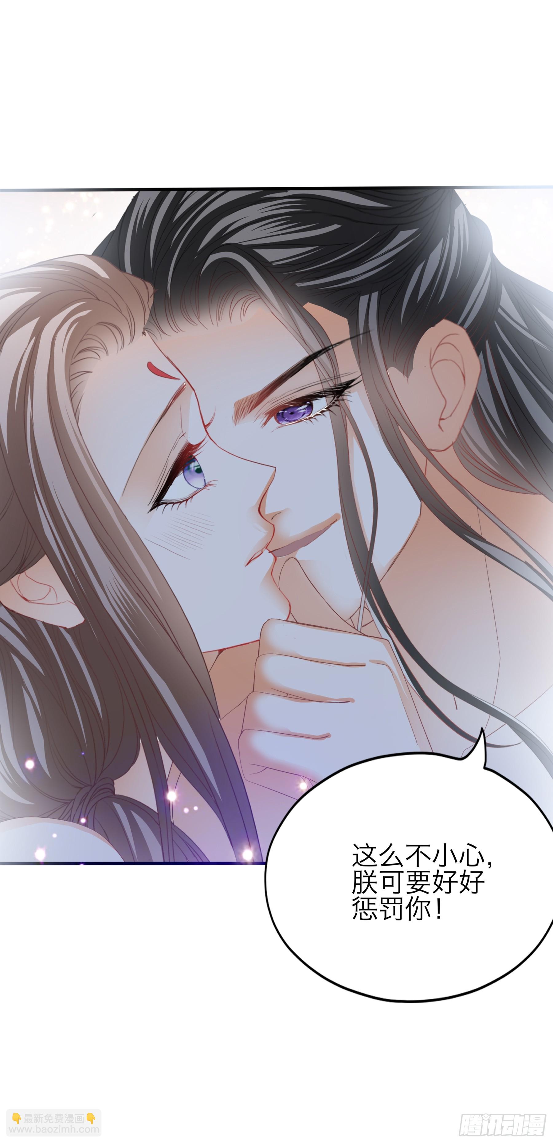 《本王要你》吃飞醋的惩罚 第26页