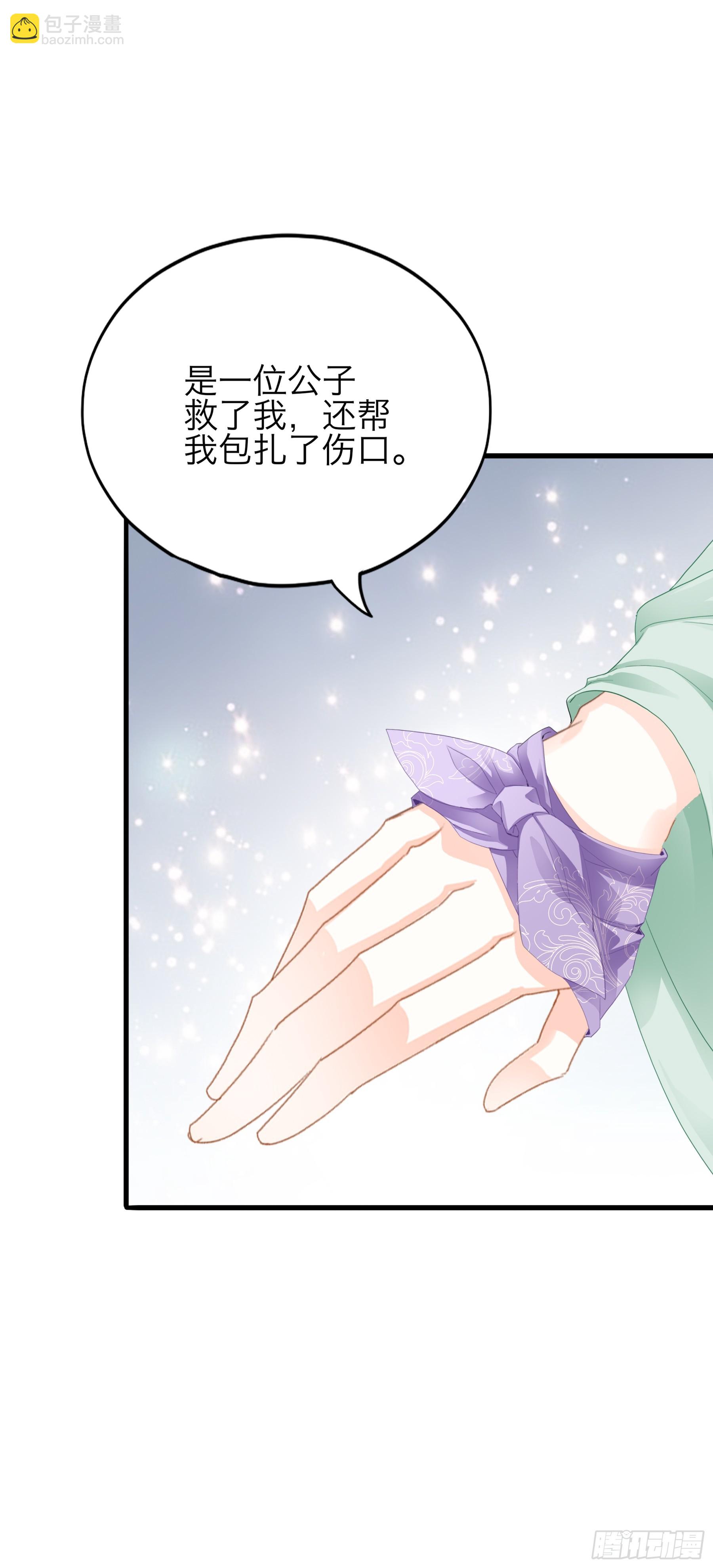 《本王要你》吃飞醋的惩罚 第5页