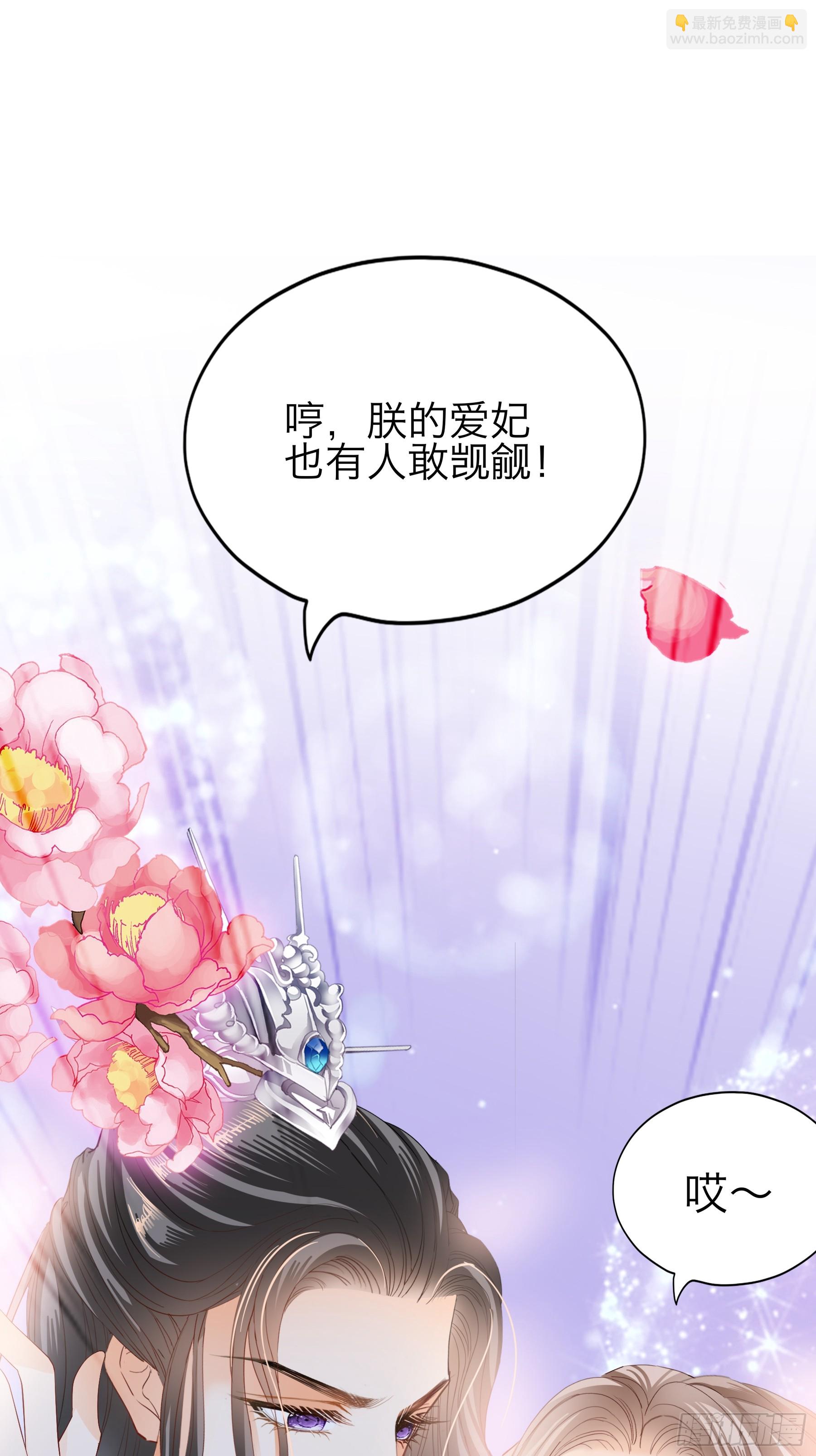 《本王要你》吃飞醋的惩罚 第8页