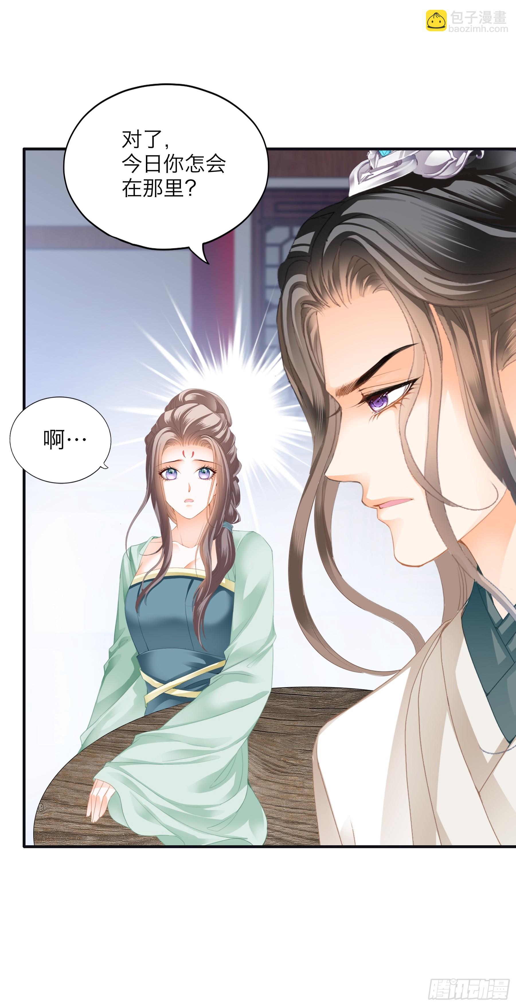 《本王要你》总是在吃醋 第26页