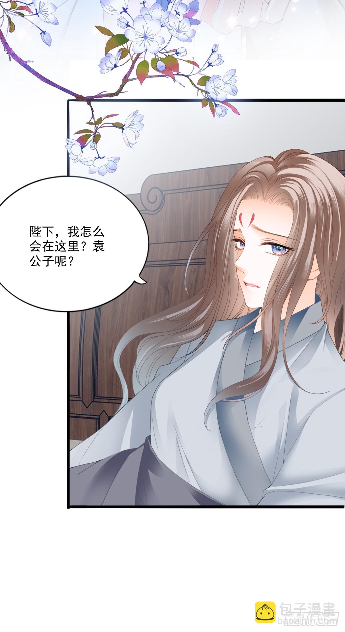 《本王要你》孩子不见了 第20页