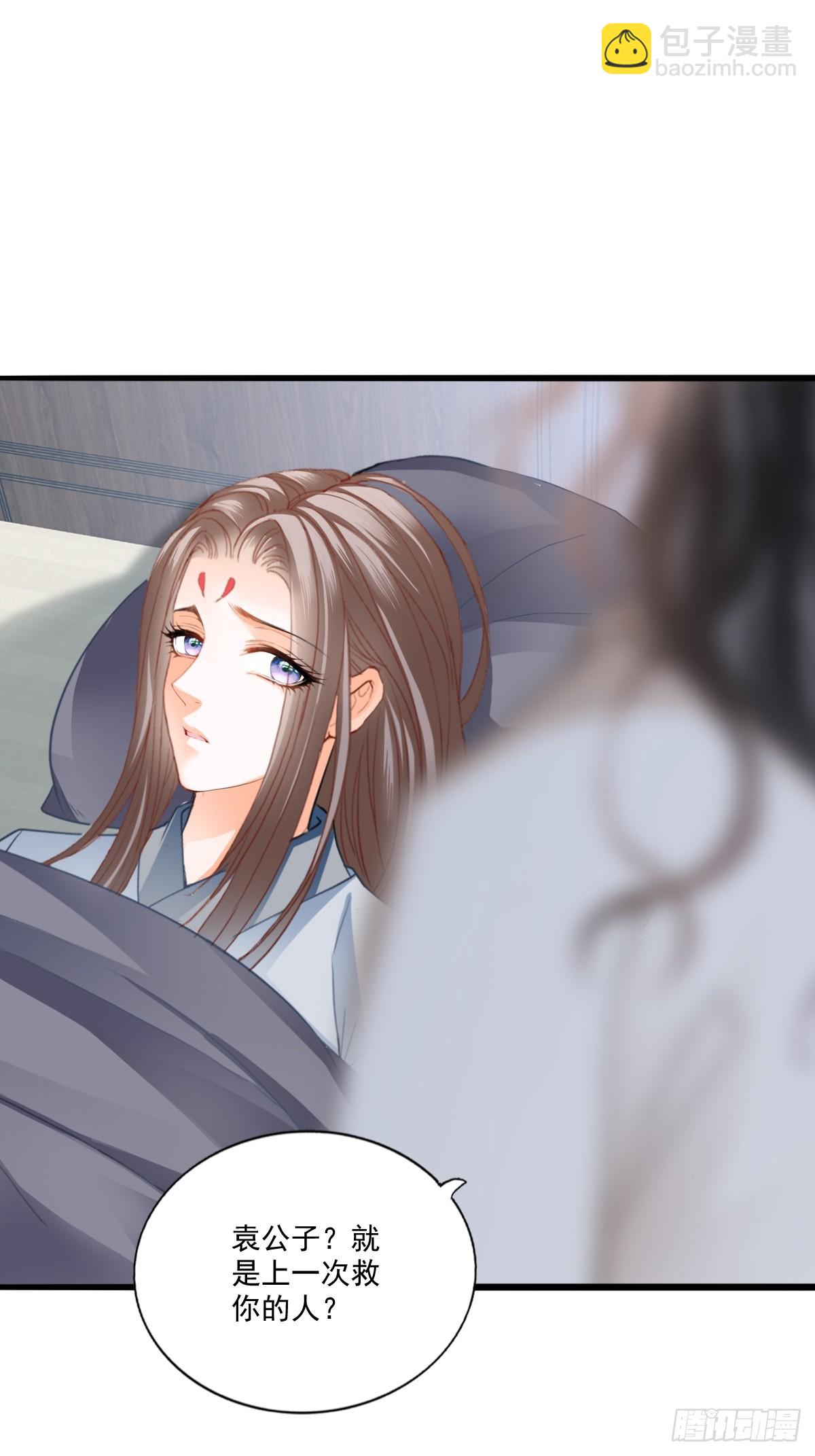 《本王要你》孩子不见了 第21页