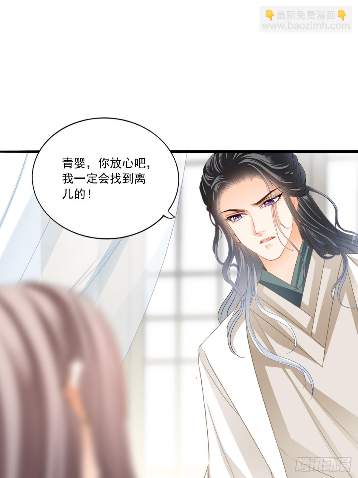 《本王要你》孩子不见了 第32页