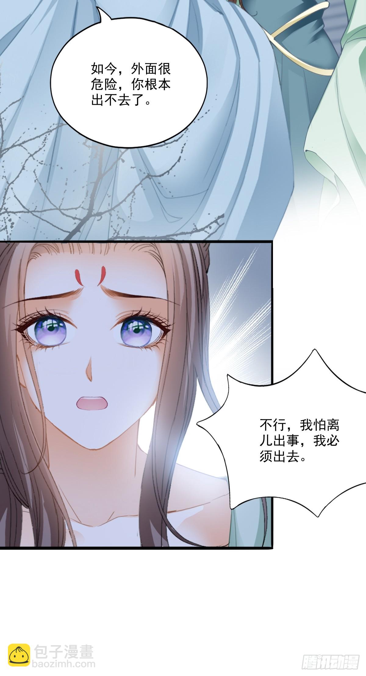 《本王要你》孩子不见了 第9页