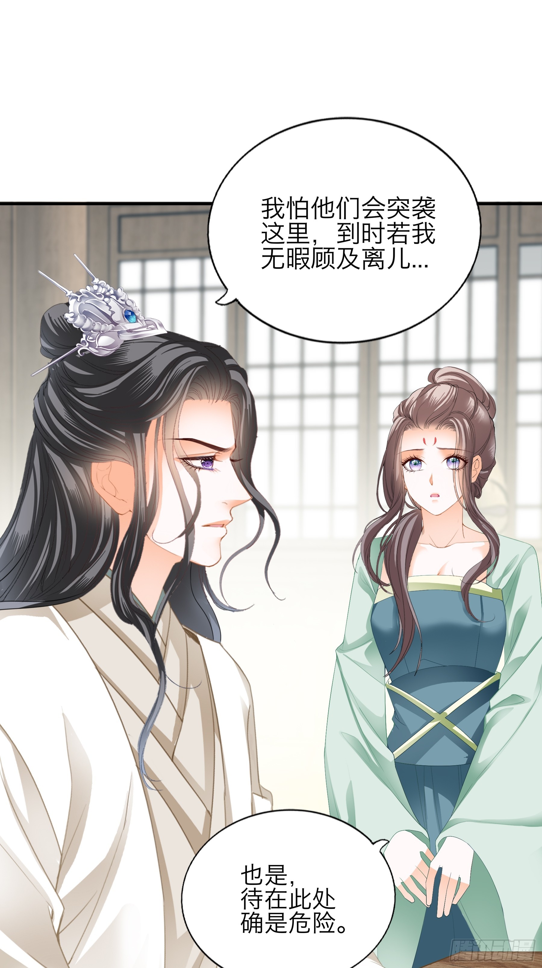 《本王要你》新一轮的进攻 第11页