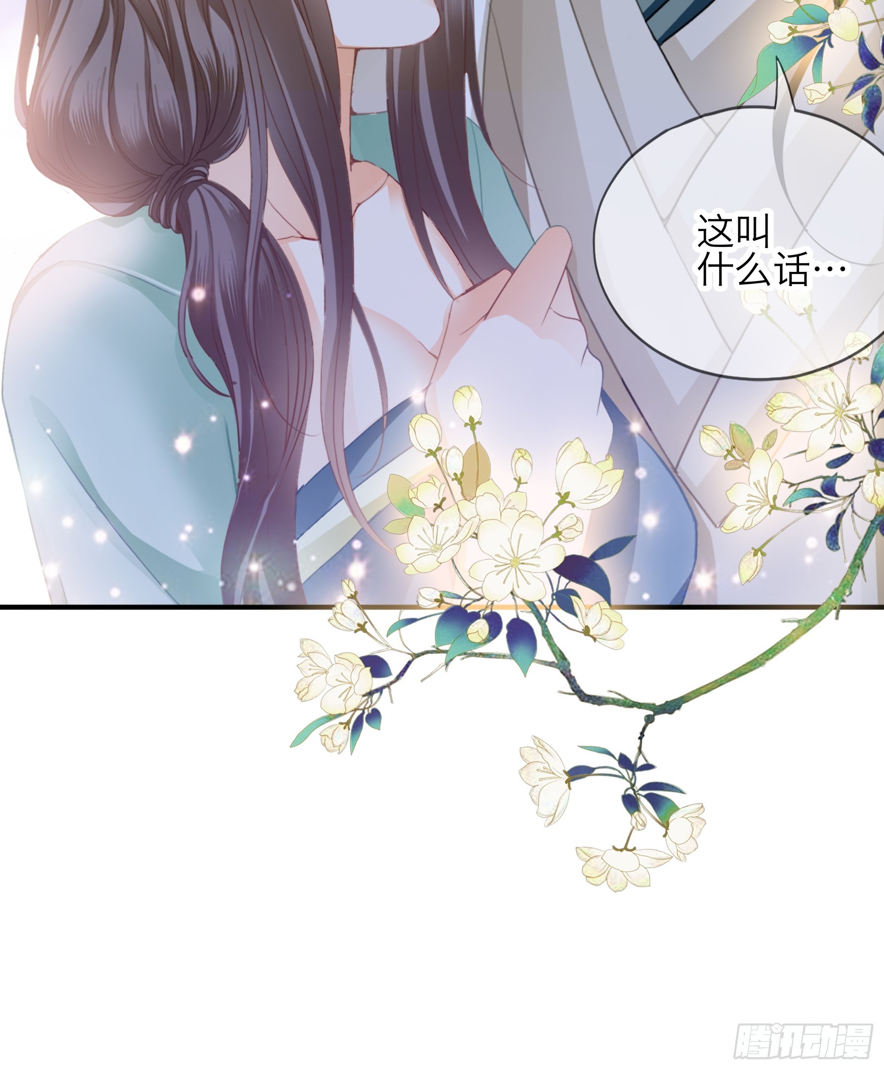 《本王要你》新一轮的进攻 第14页