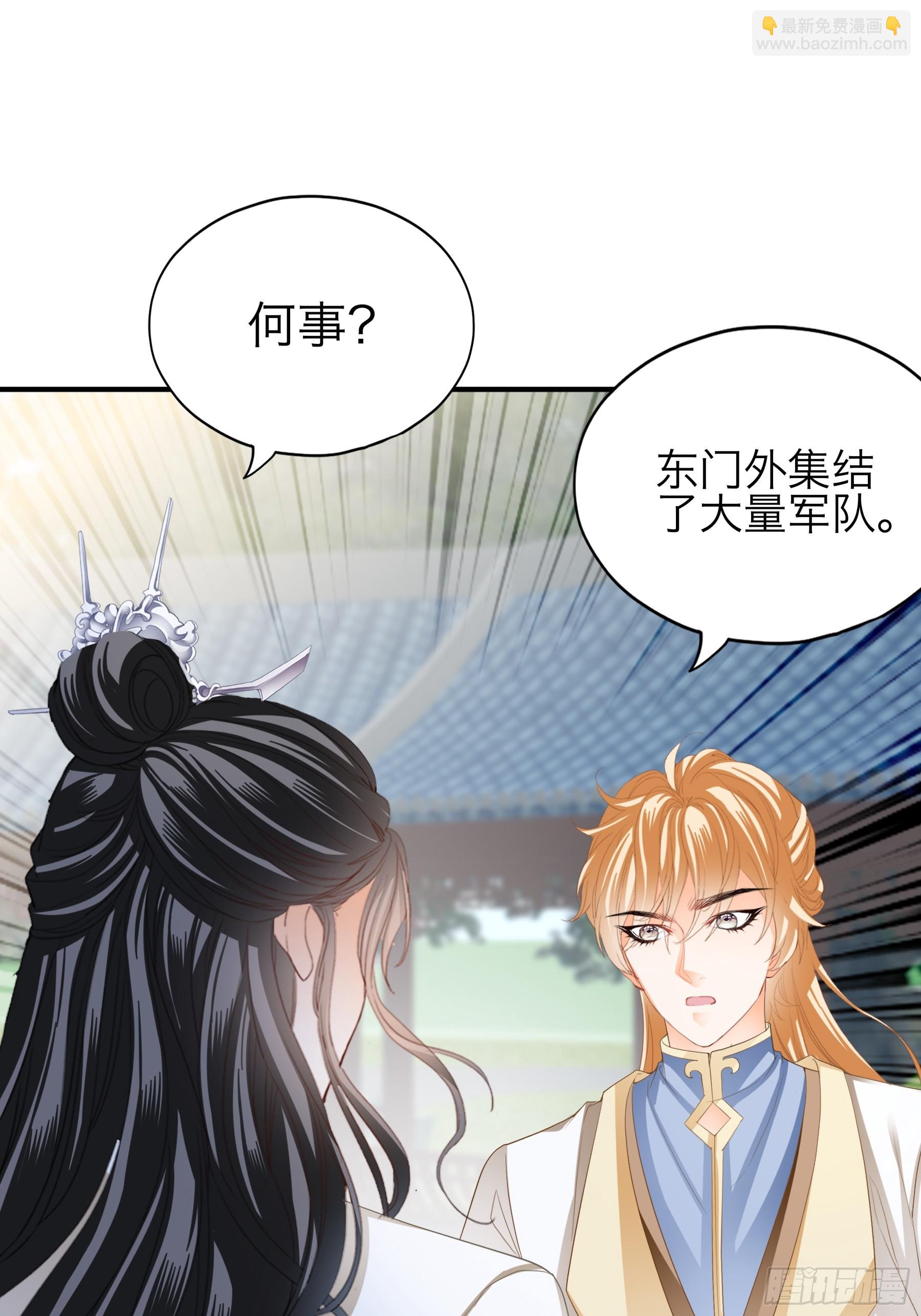 《本王要你》新一轮的进攻 第21页