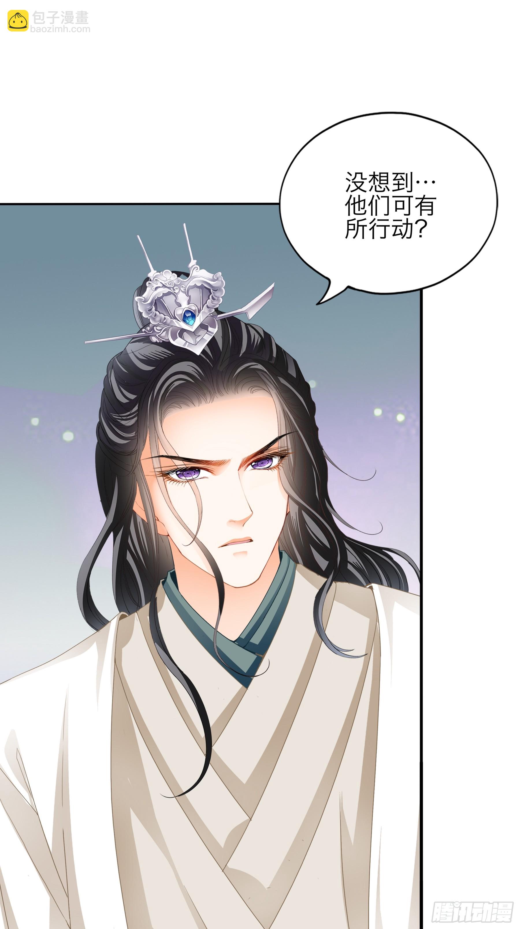 《本王要你》新一轮的进攻 第23页