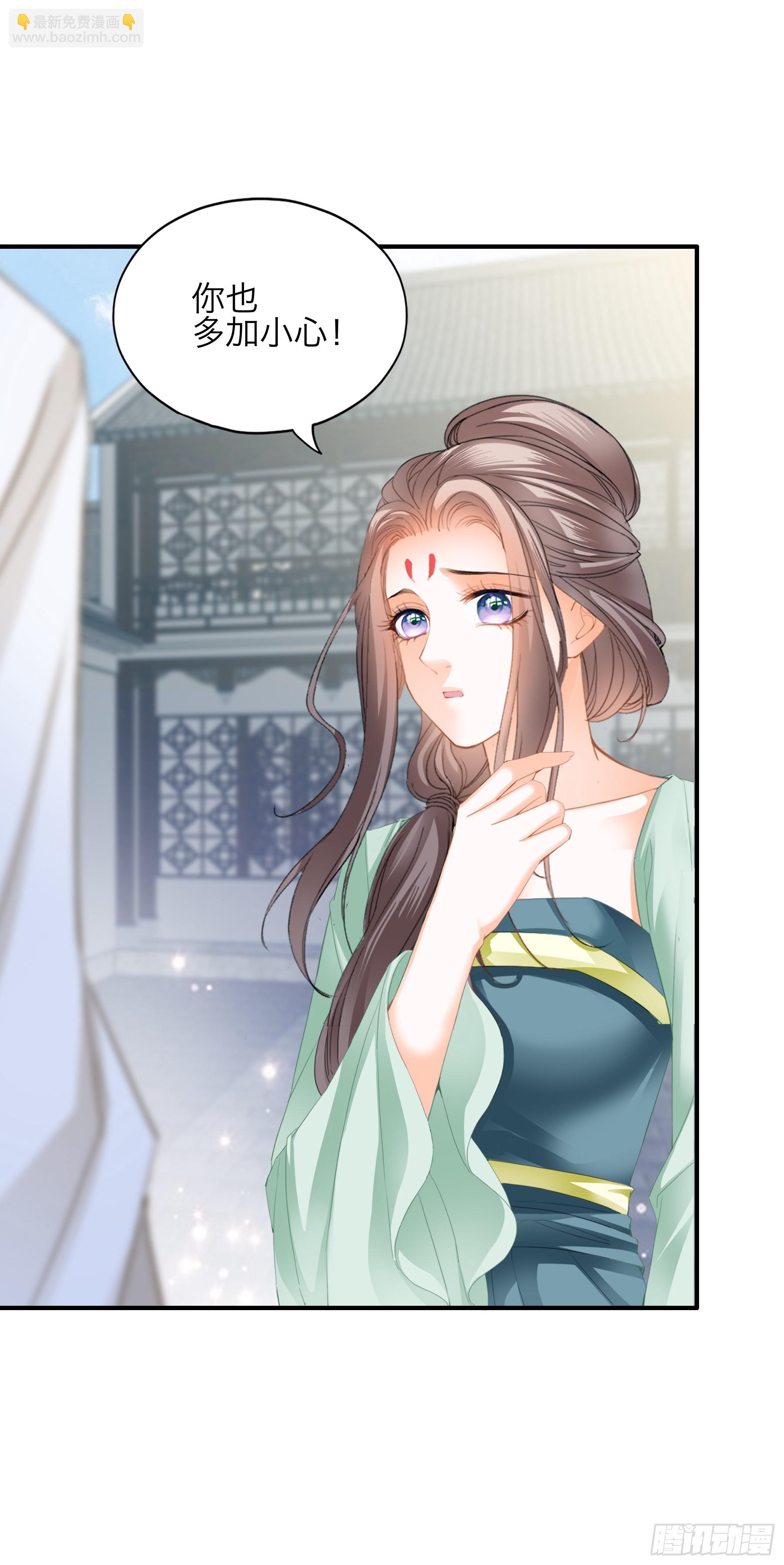 《本王要你》新一轮的进攻 第29页