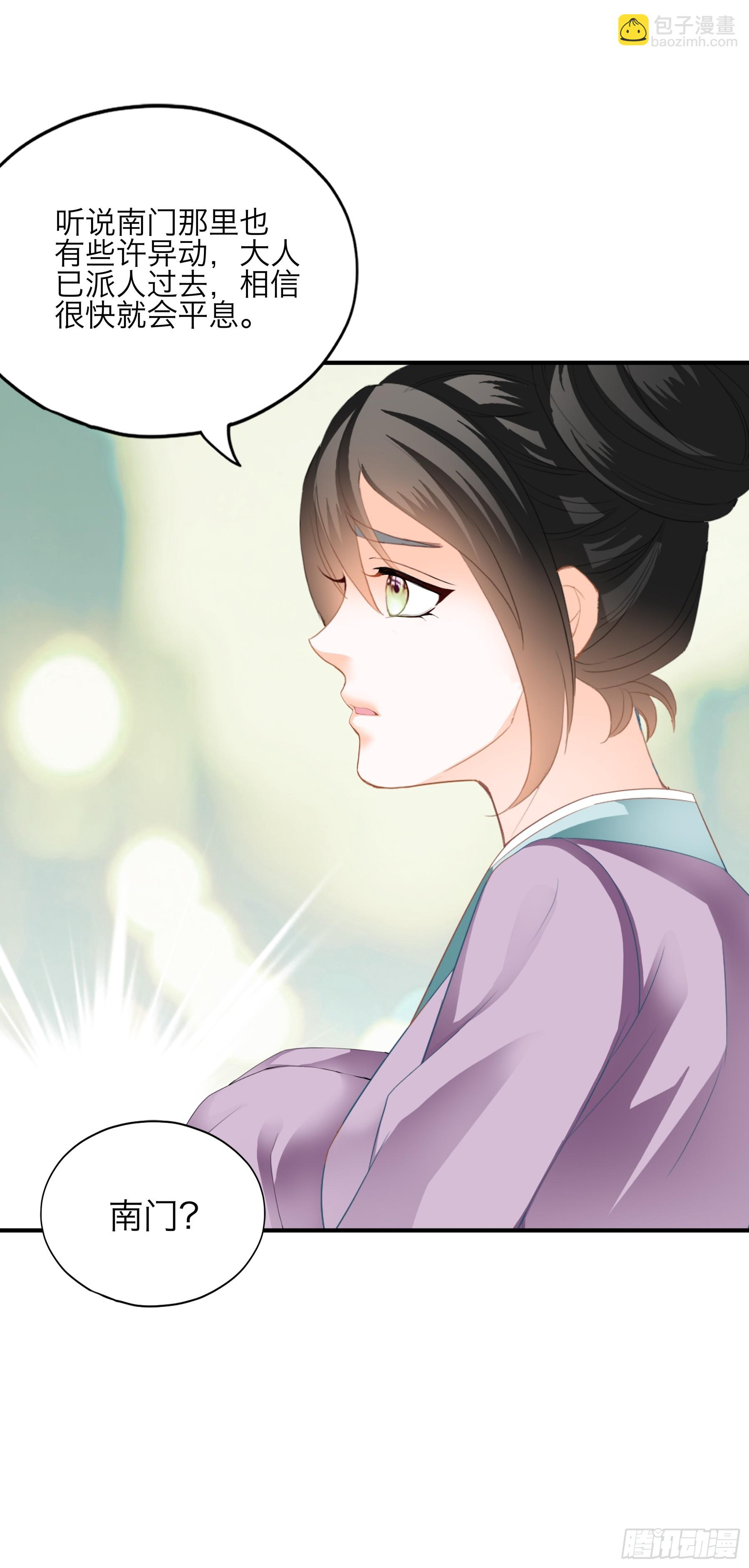 《本王要你》新一轮的进攻 第34页