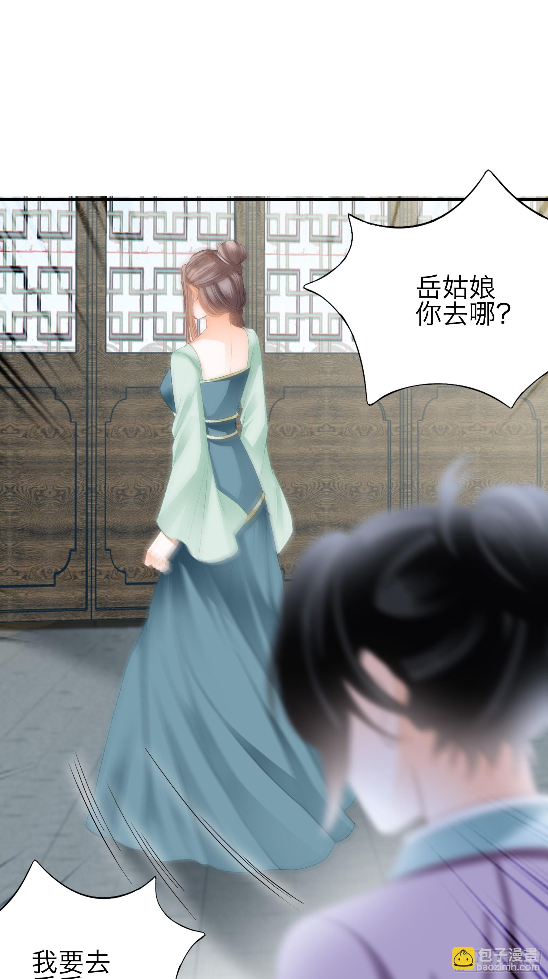 《本王要你》新一轮的进攻 第38页