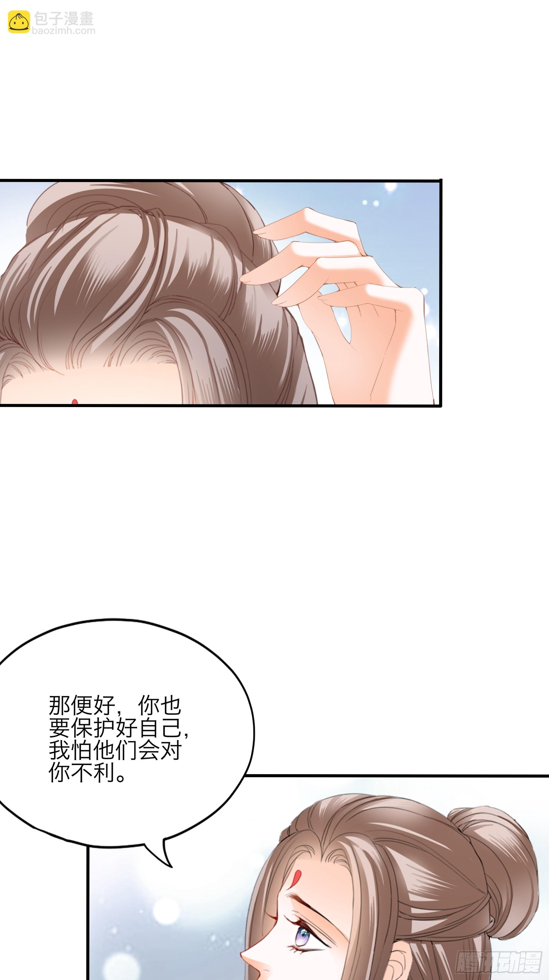 《本王要你》新一轮的进攻 第5页
