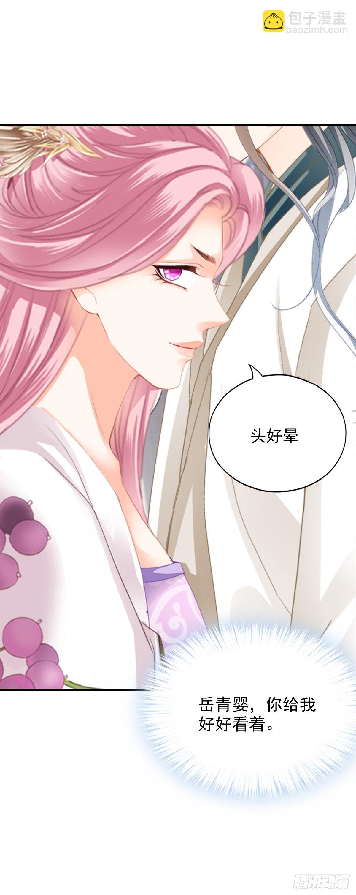 《本王要你》背叛 第30页