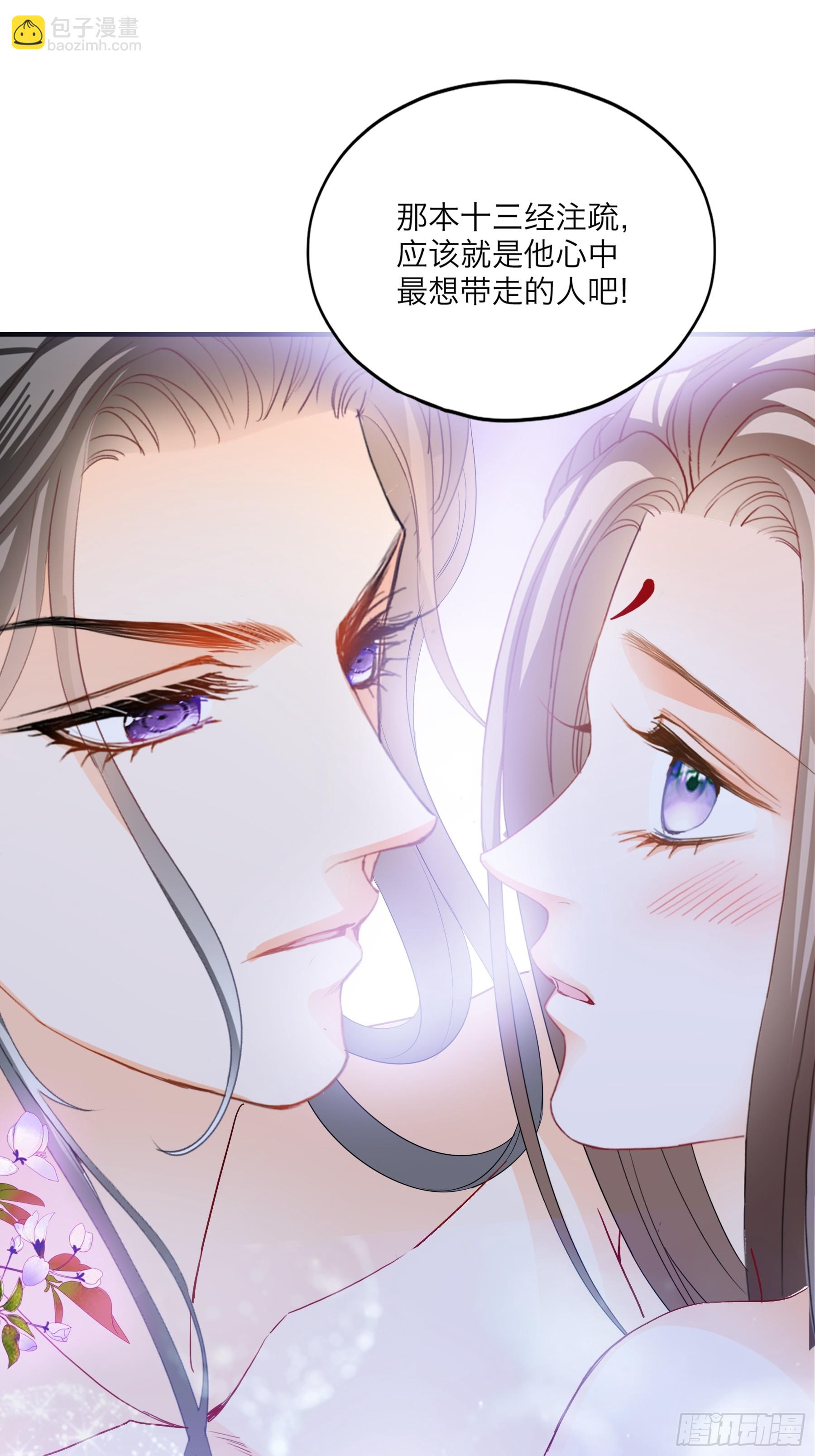 《本王要你》吃醋后的惩罚 第14页