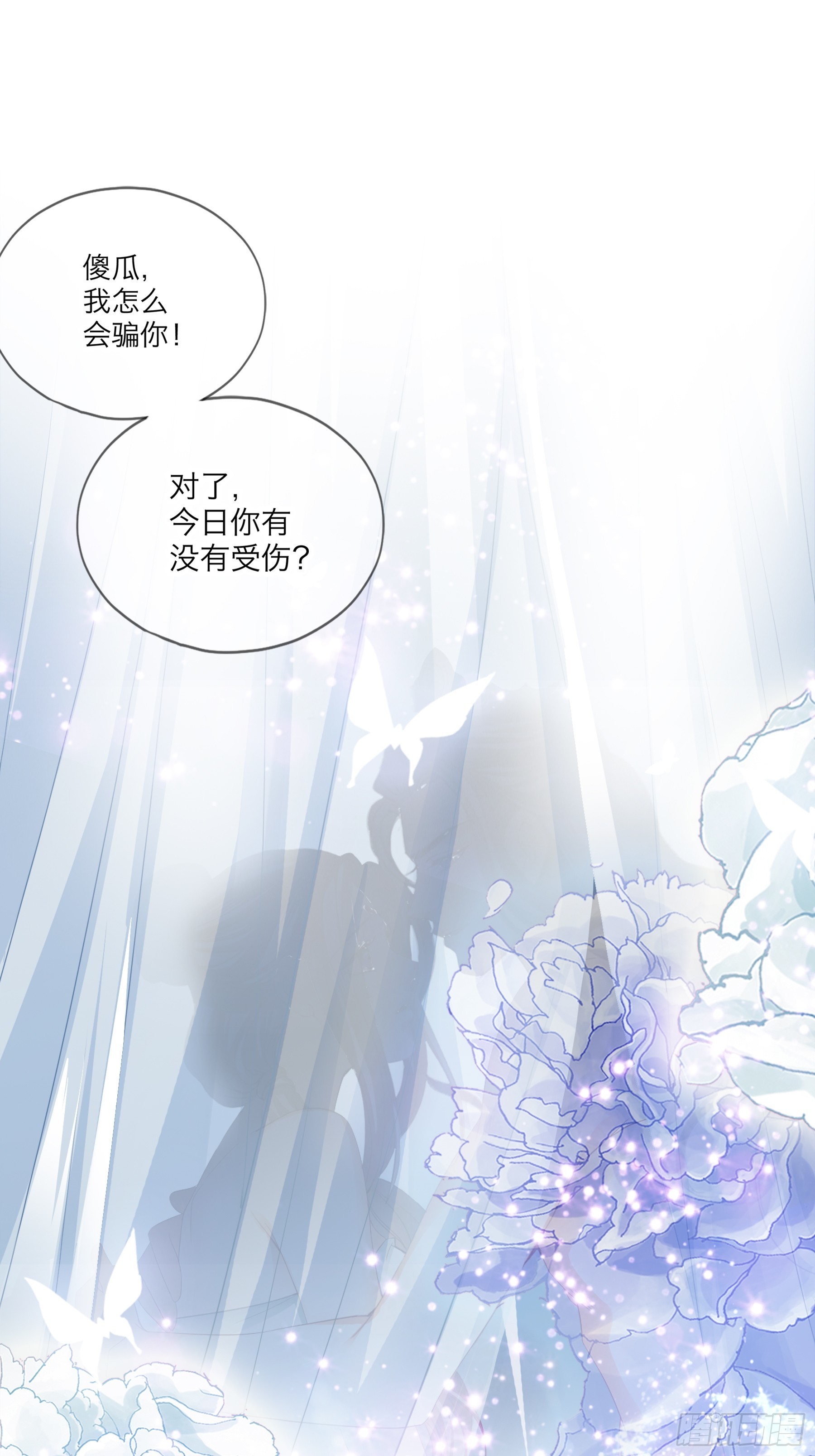 《本王要你》吃醋后的惩罚 第25页