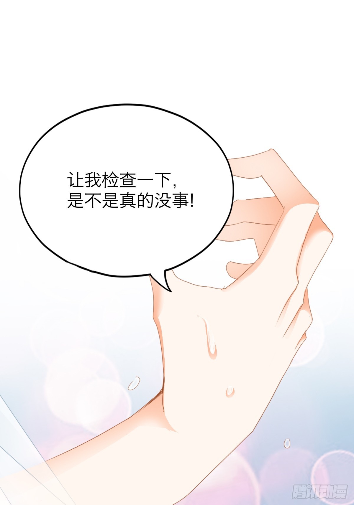 《本王要你》吃醋后的惩罚 第27页