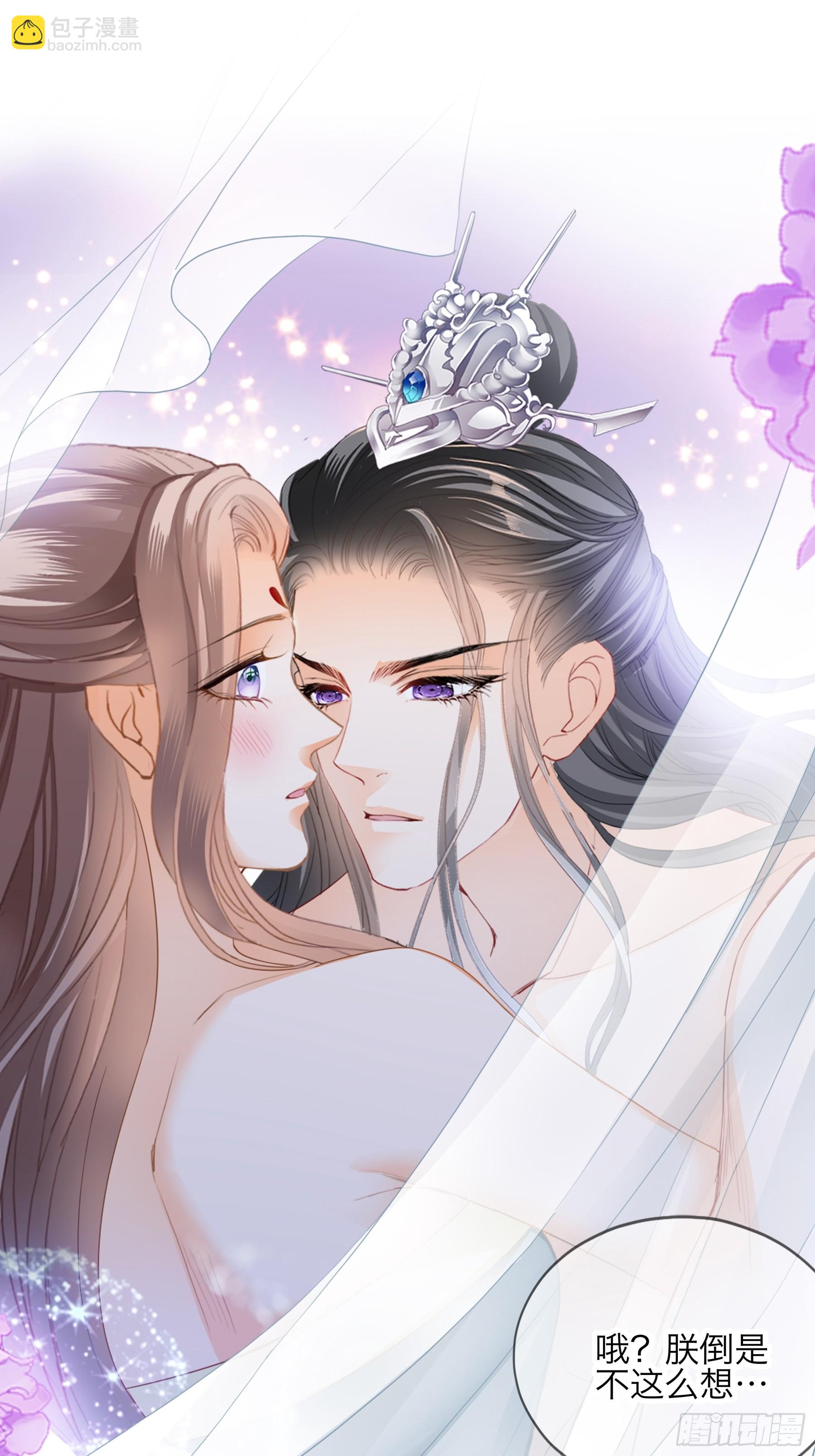 《本王要你》吃醋后的惩罚 第6页