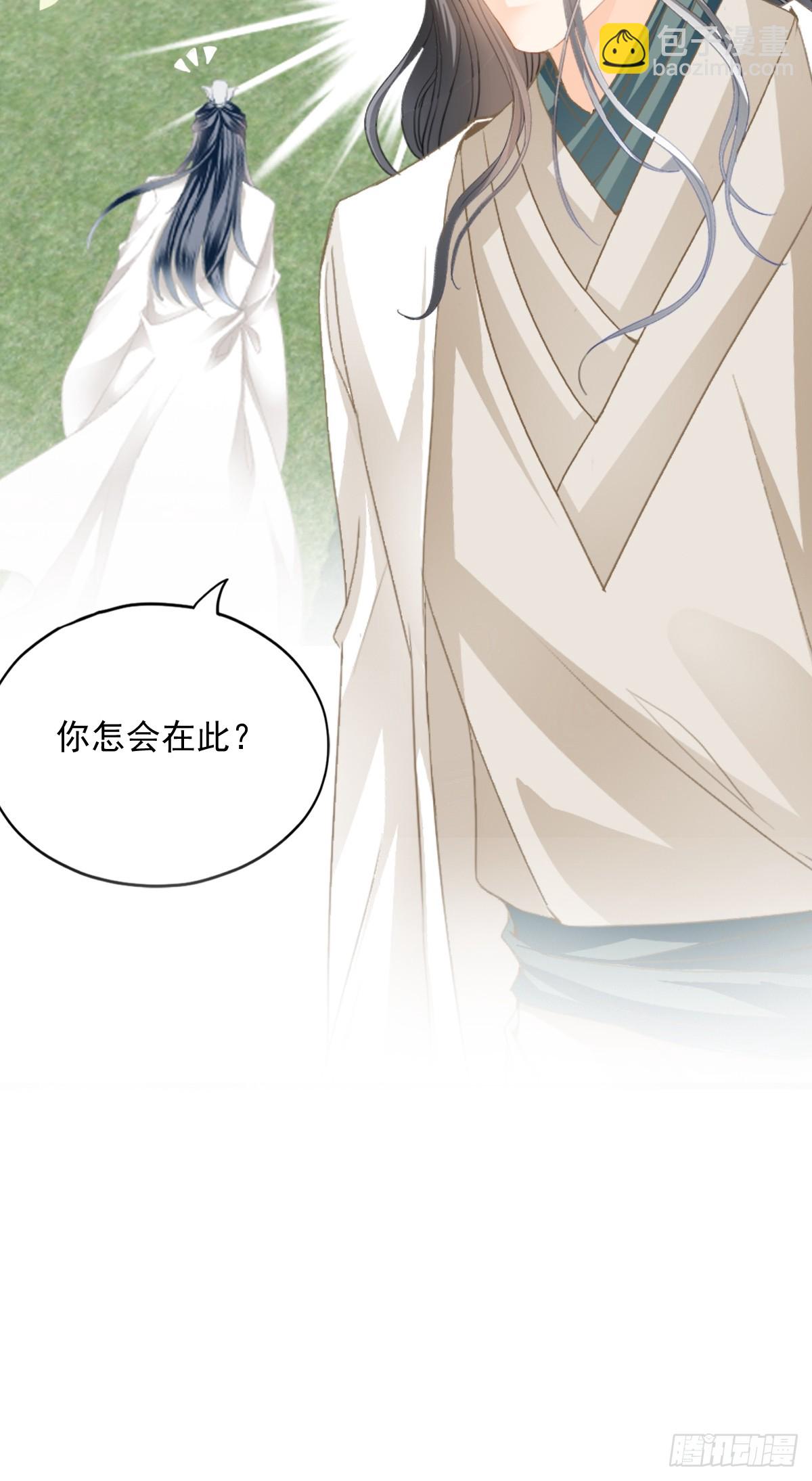 《本王要你》威胁 第18页