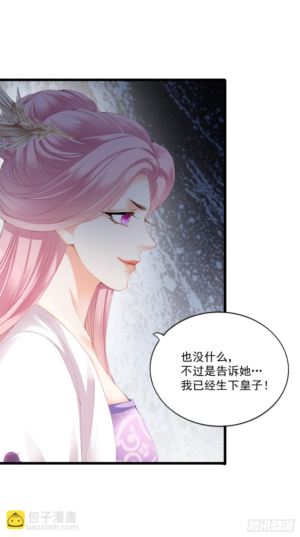 《本王要你》威胁 第23页