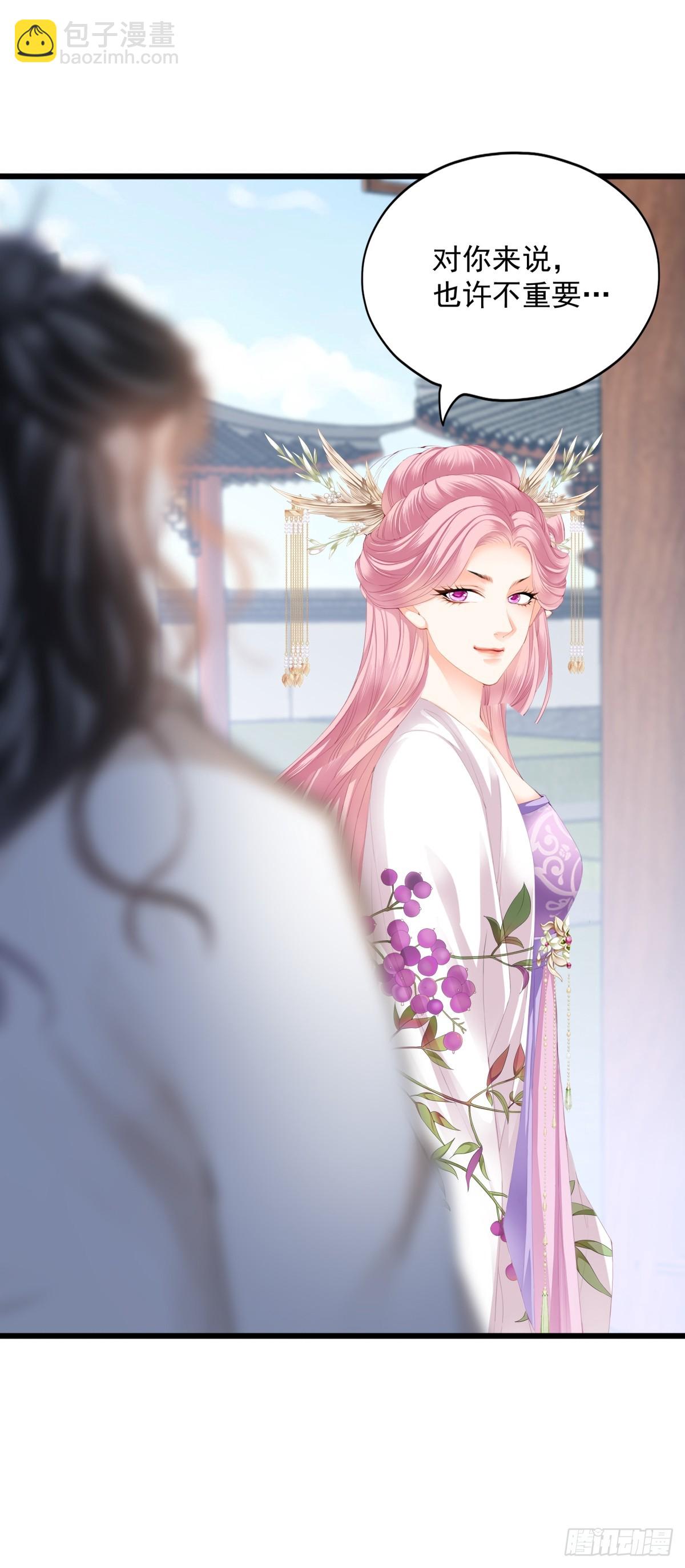《本王要你》威胁 第33页