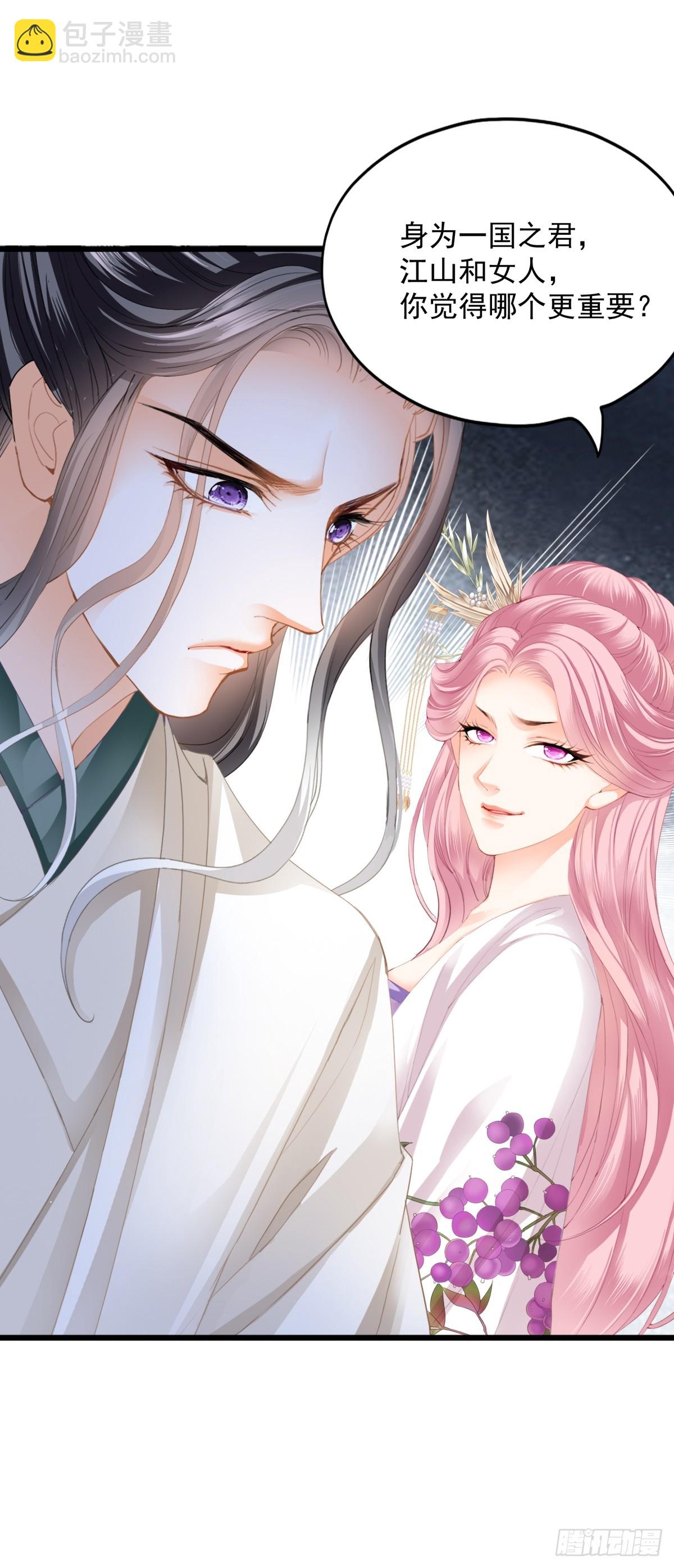 《本王要你》威胁 第38页
