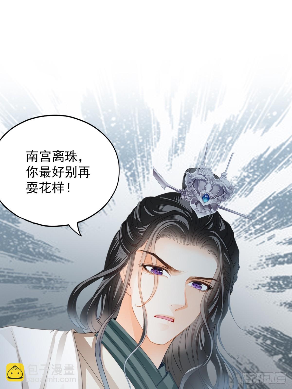 《本王要你》威胁 第39页