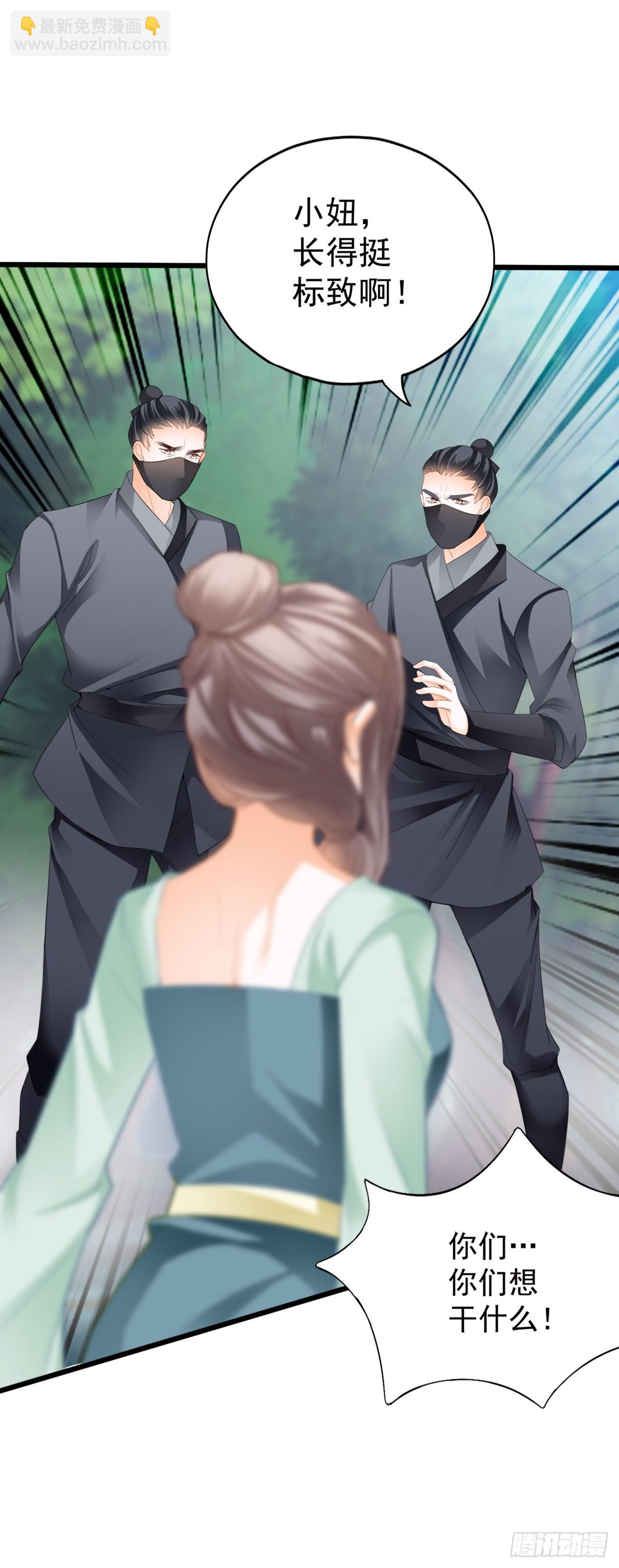 《本王要你》落入青楼 第23页