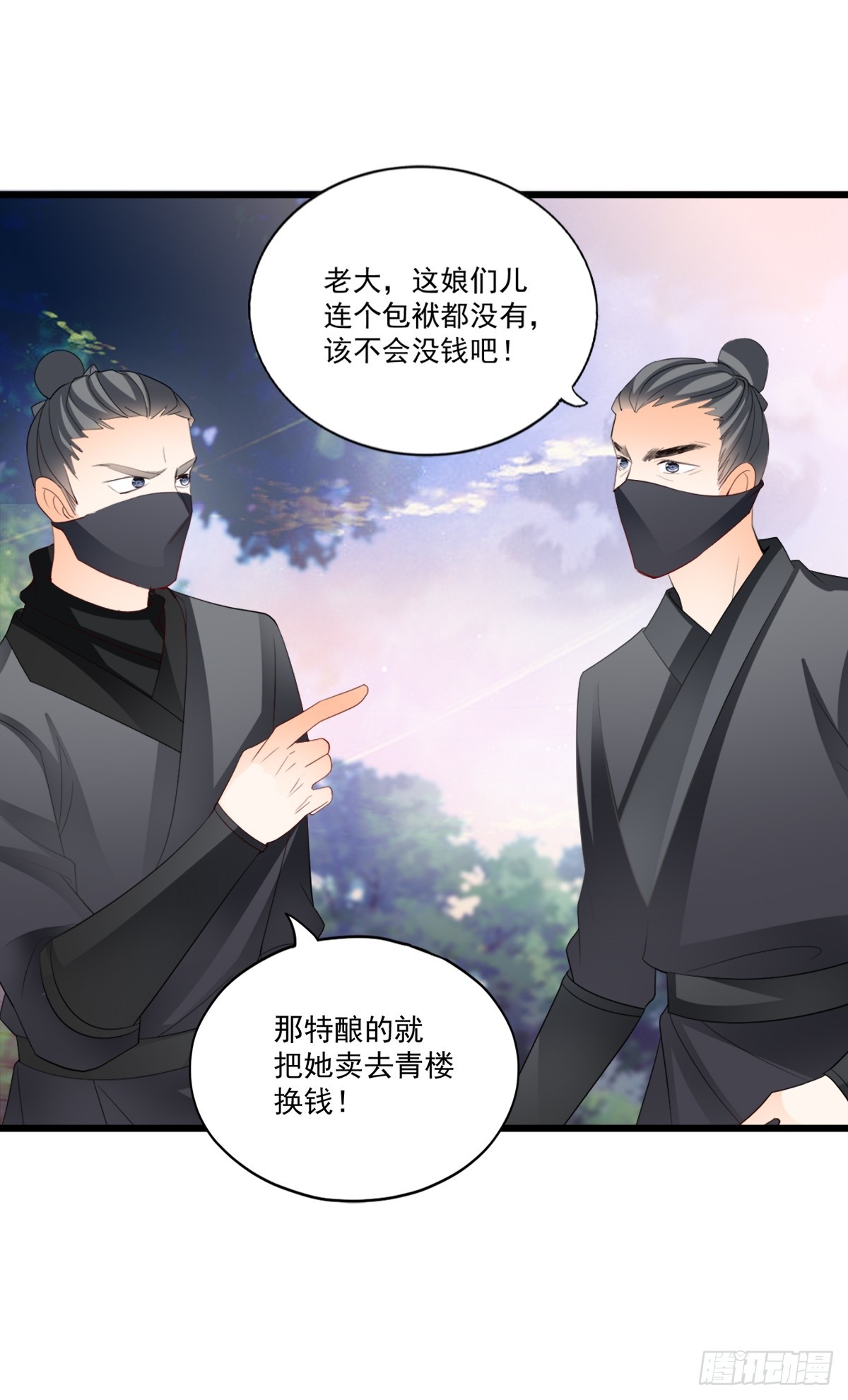 《本王要你》落入青楼 第24页
