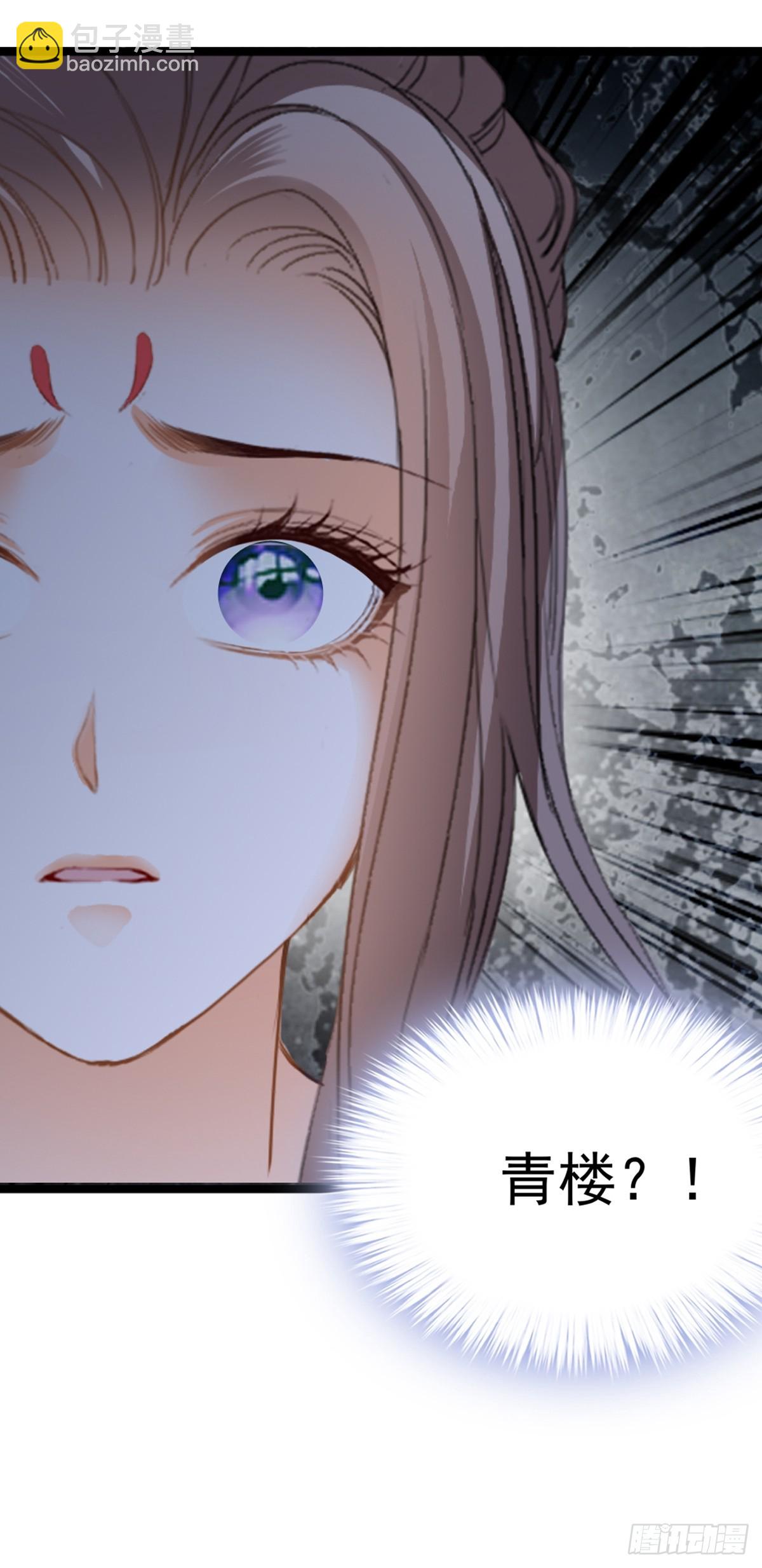《本王要你》落入青楼 第41页