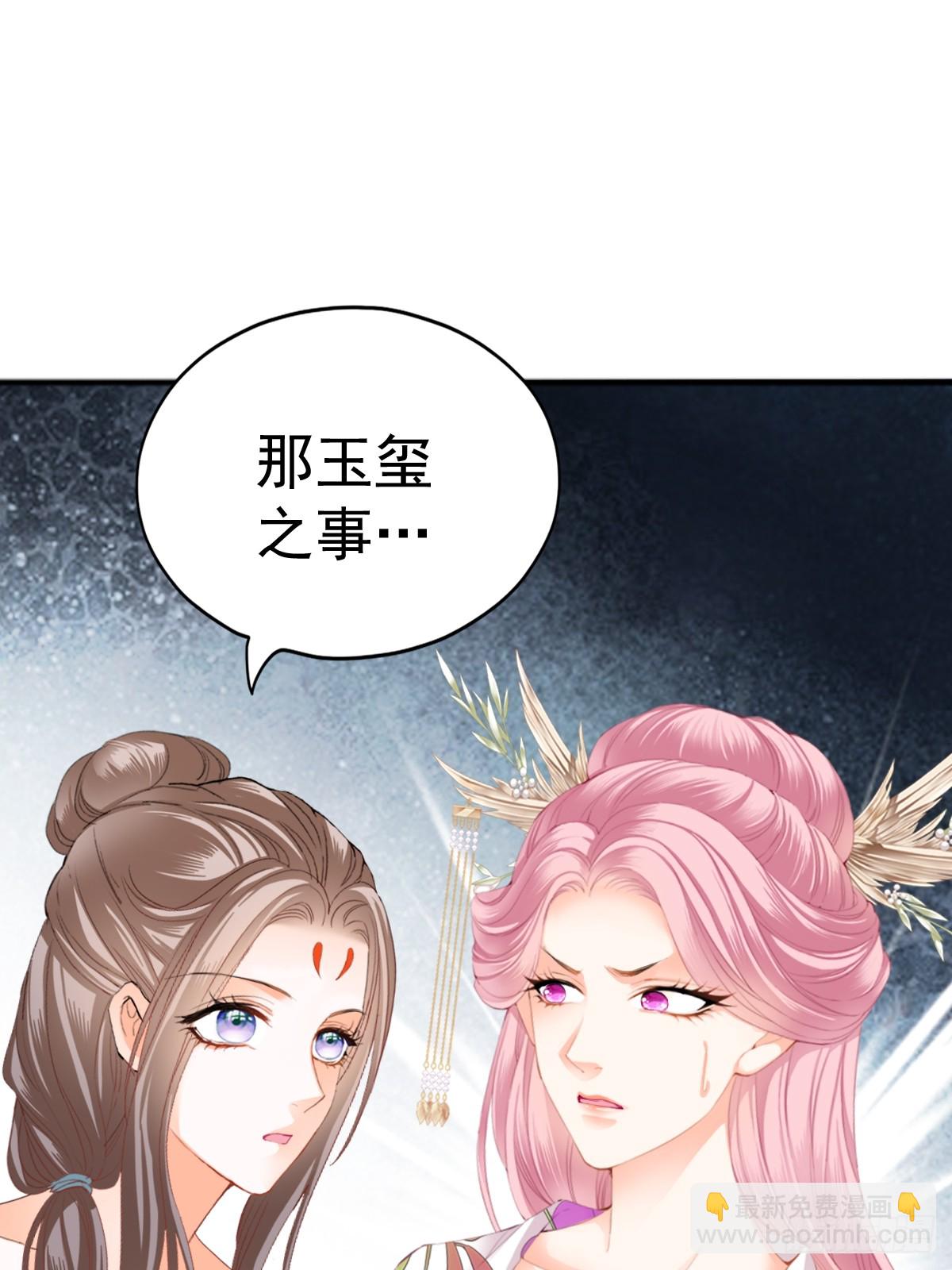《本王要你》唇枪舌剑 第30页