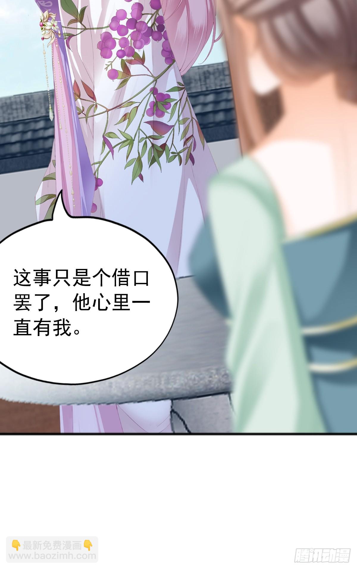 《本王要你》唇枪舌剑 第34页
