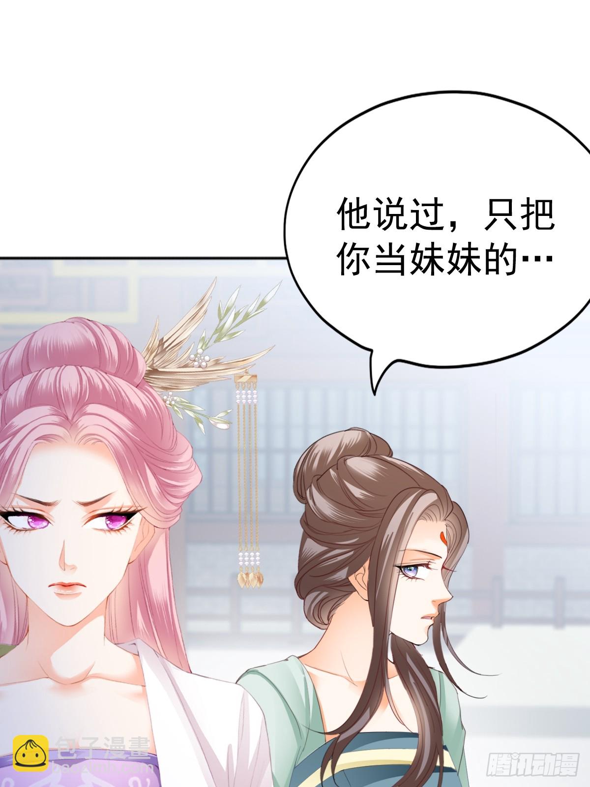 《本王要你》唇枪舌剑 第35页