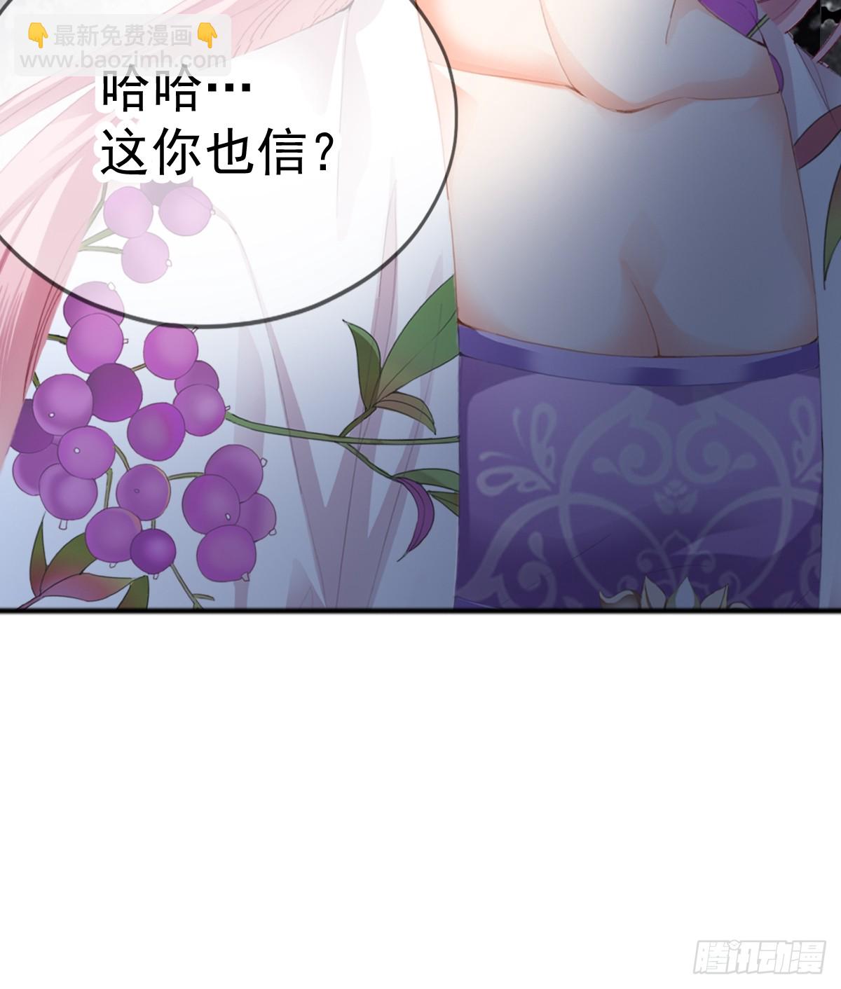 《本王要你》唇枪舌剑 第38页