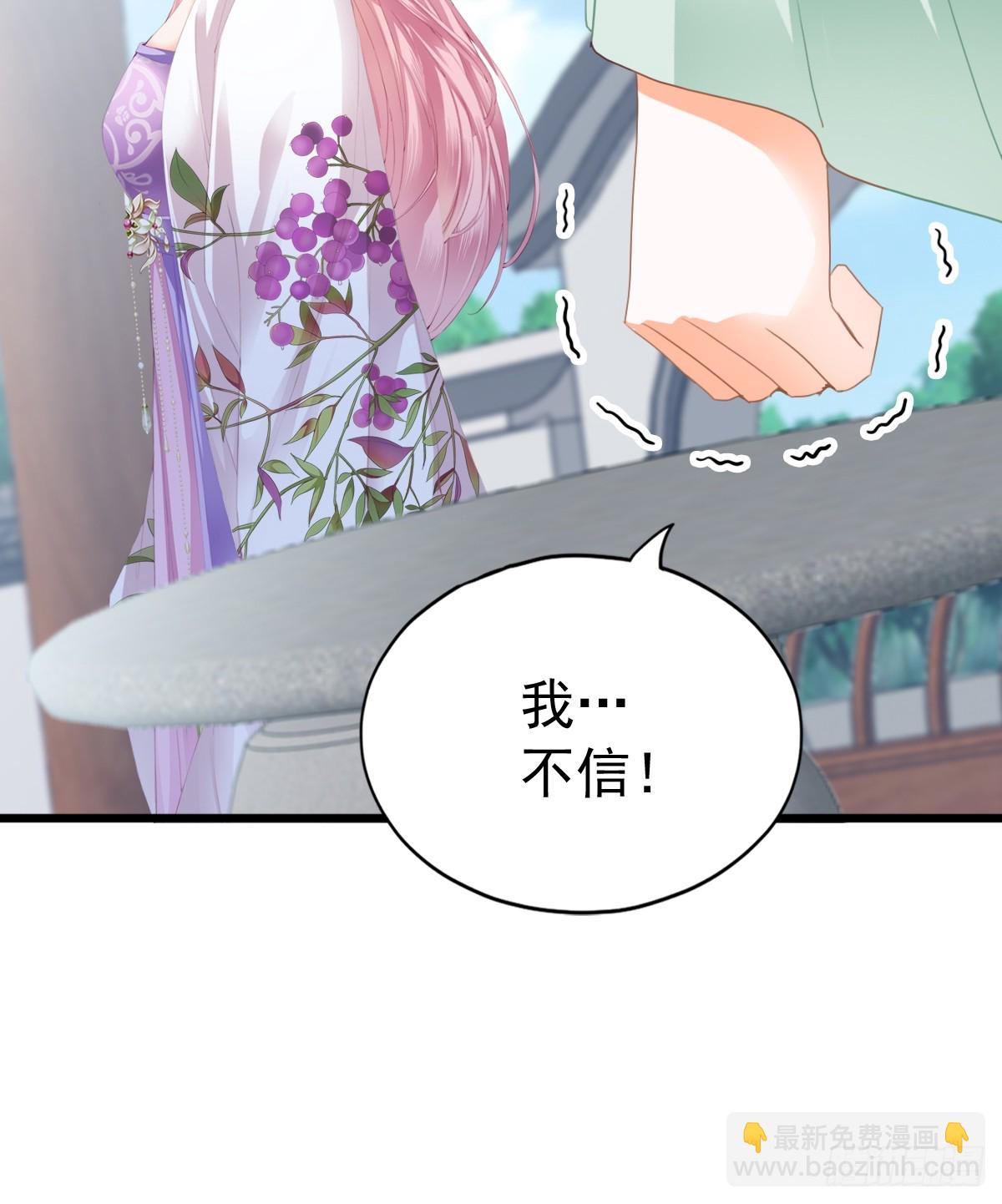 《本王要你》唇枪舌剑 第43页