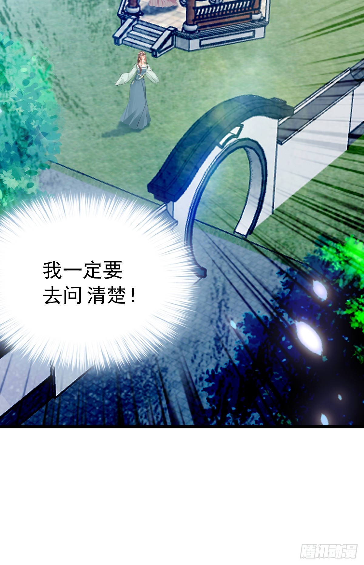 《本王要你》唇枪舌剑 第46页