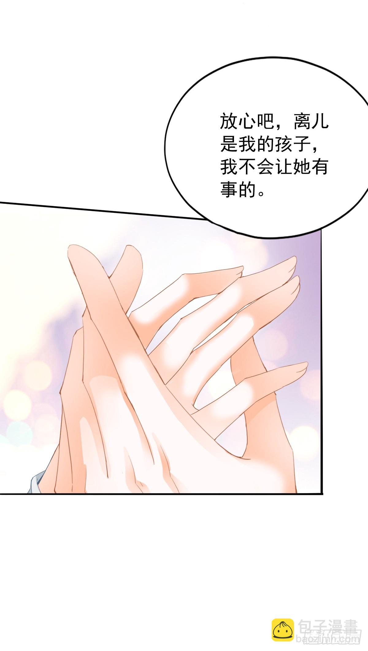 《本王要你》可以相信你么 第25页