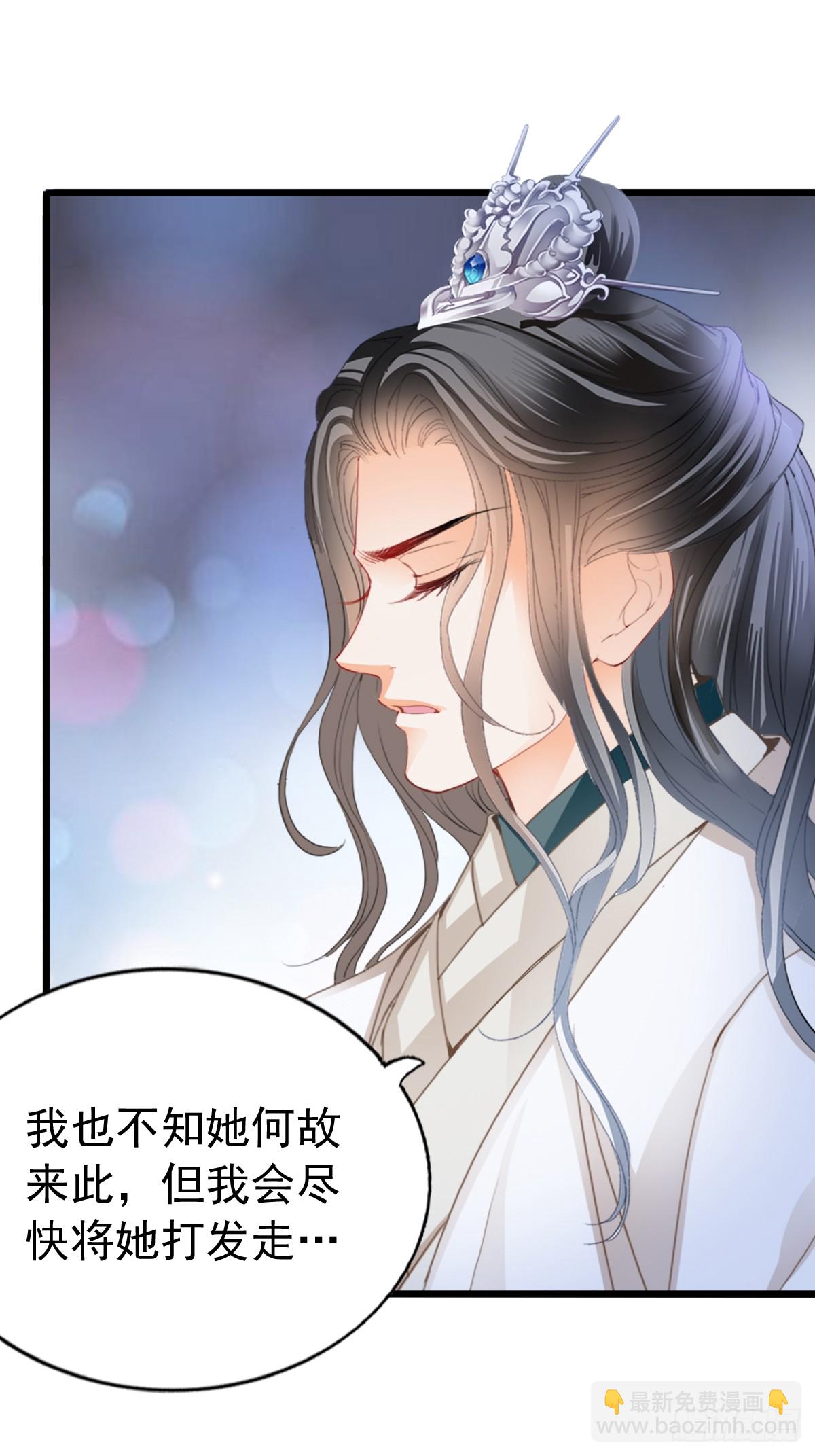 《本王要你》可以相信你么 第29页