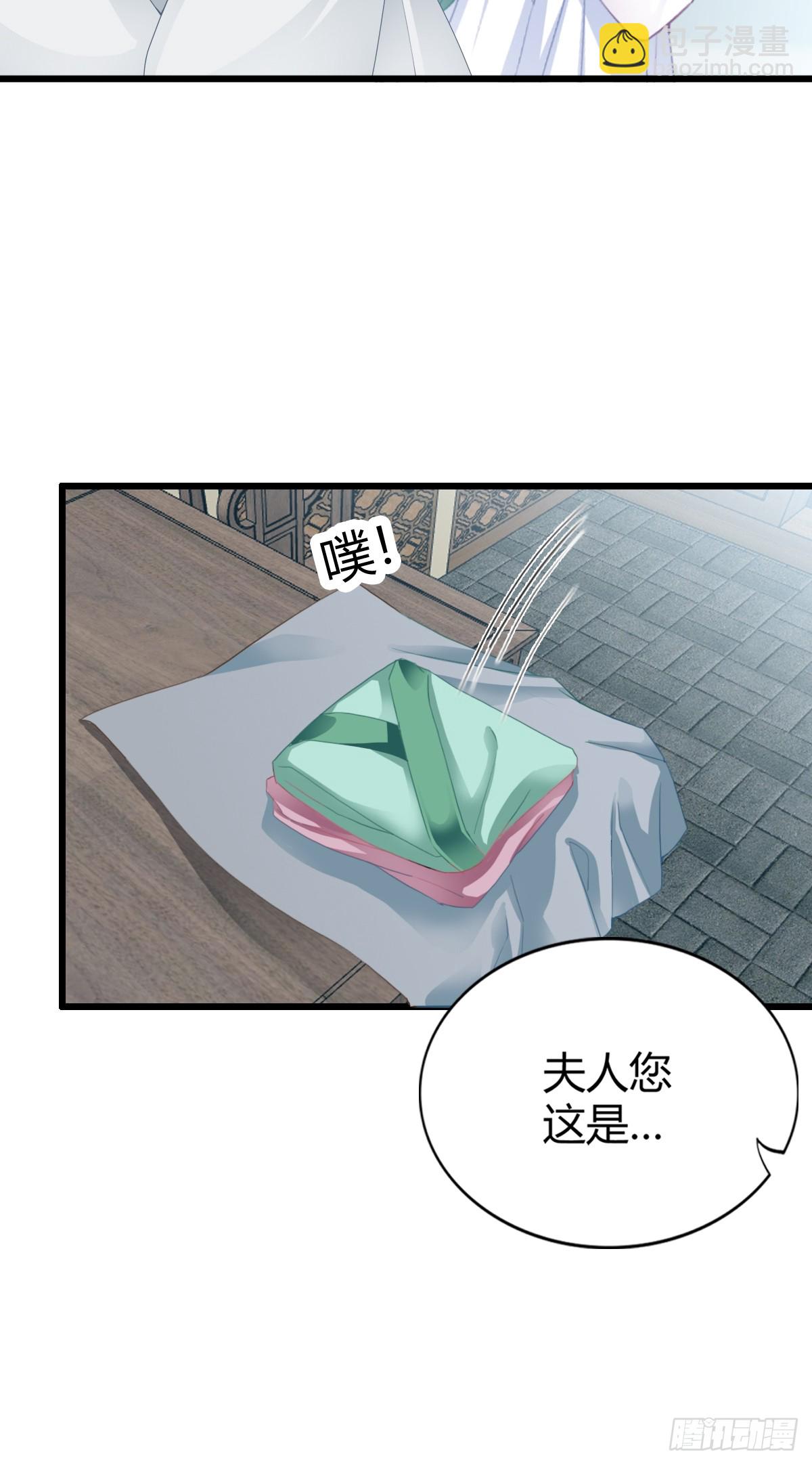 《本王要你》可以相信你么 第5页