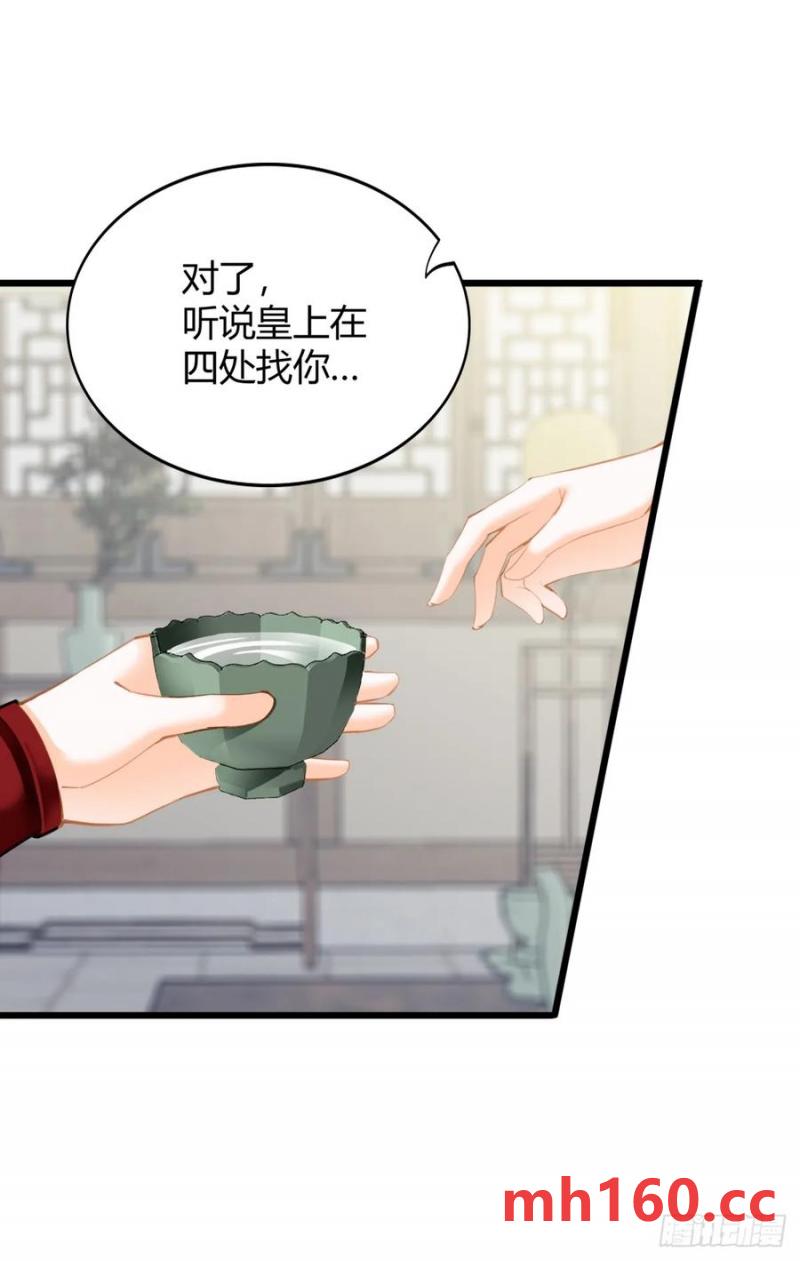 《本王要你》突然造访的慕华 第20页