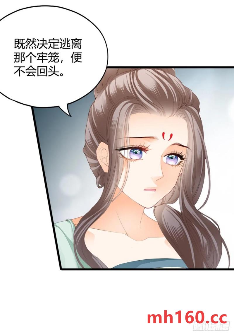 《本王要你》突然造访的慕华 第24页