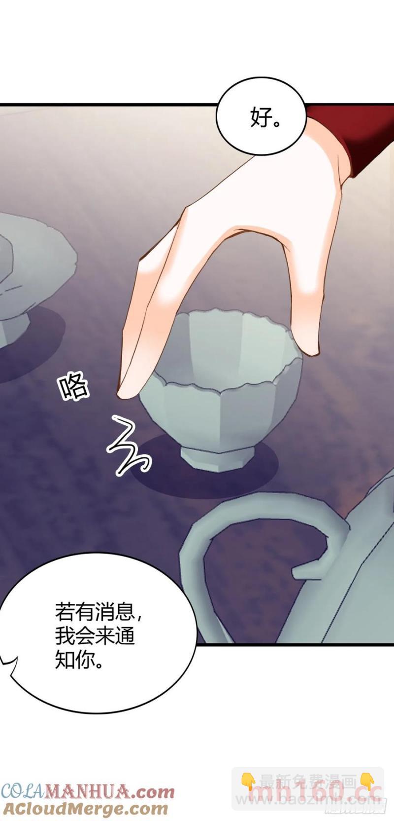 《本王要你》突然造访的慕华 第25页