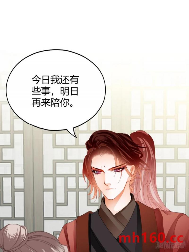 《本王要你》突然造访的慕华 第27页