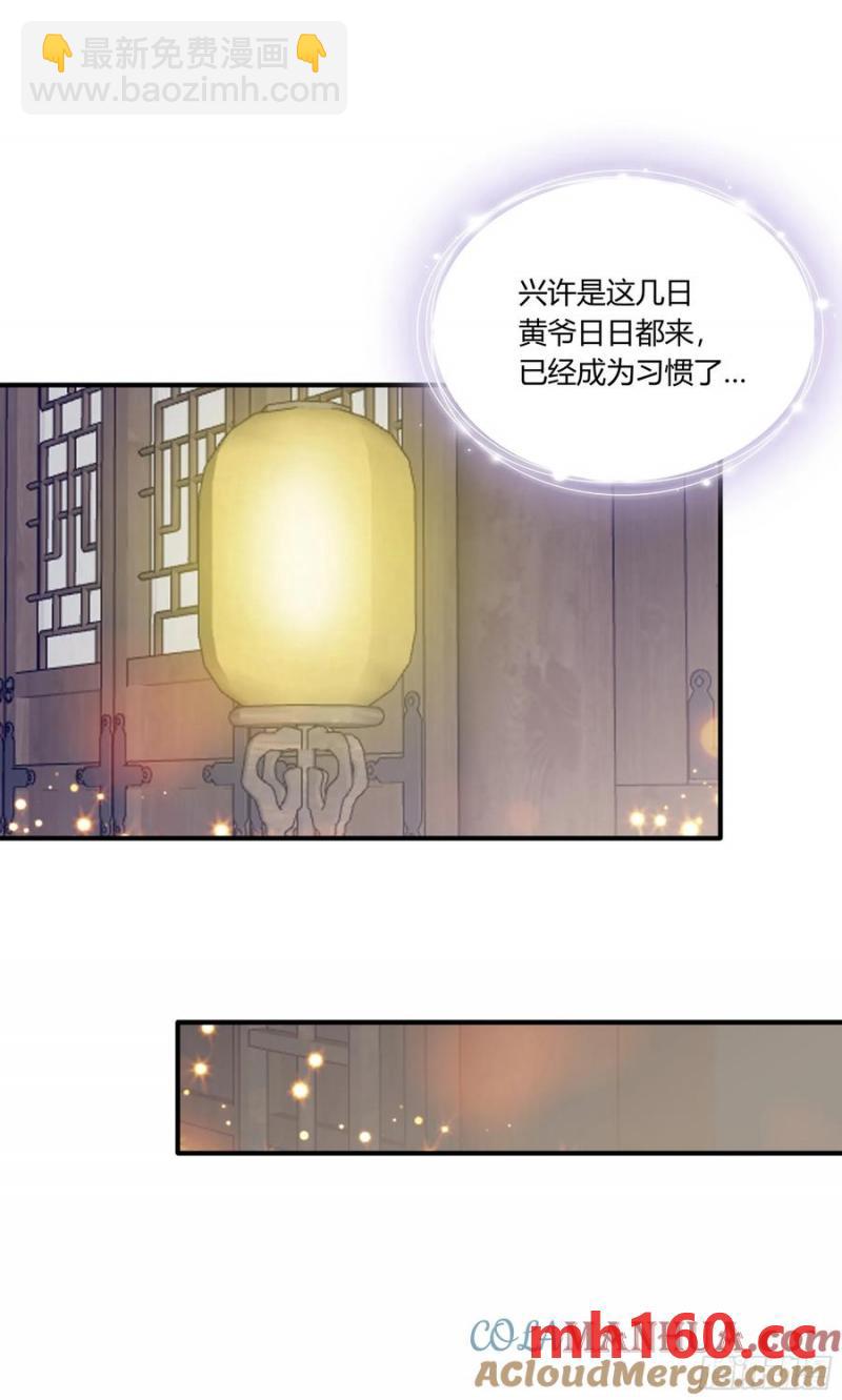 《本王要你》突然造访的慕华 第31页