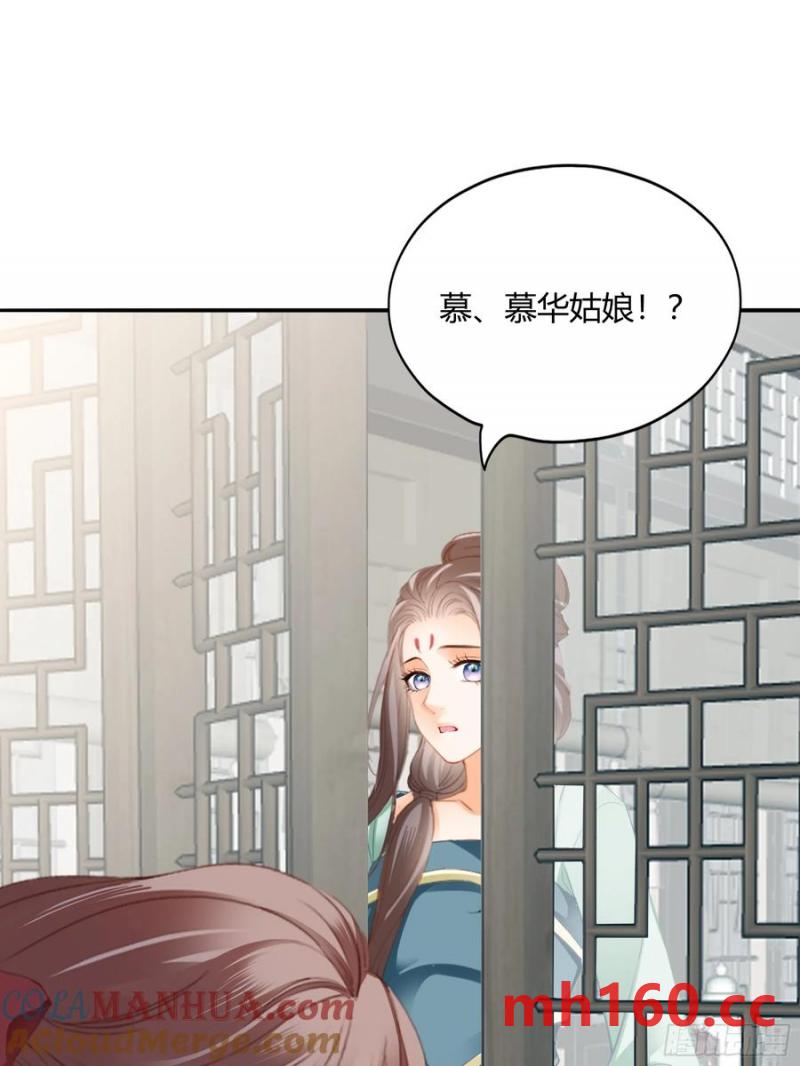 《本王要你》突然造访的慕华 第34页
